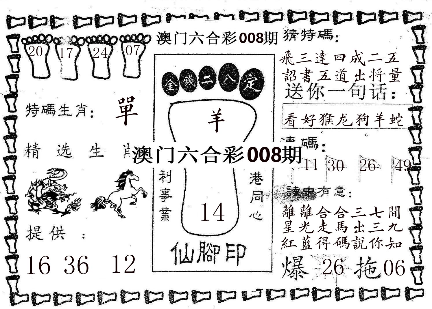 仙脚印 第8期