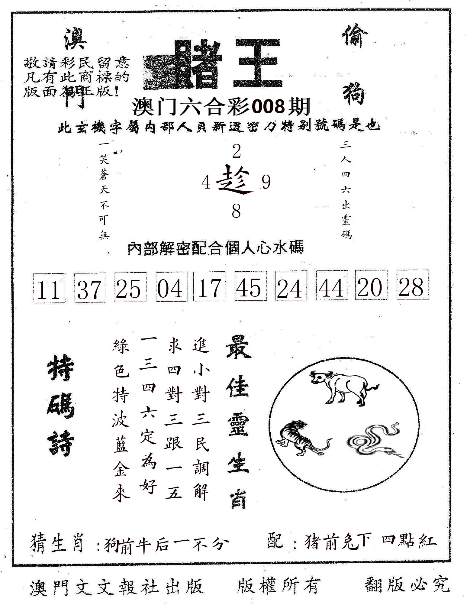 赌王 第8期