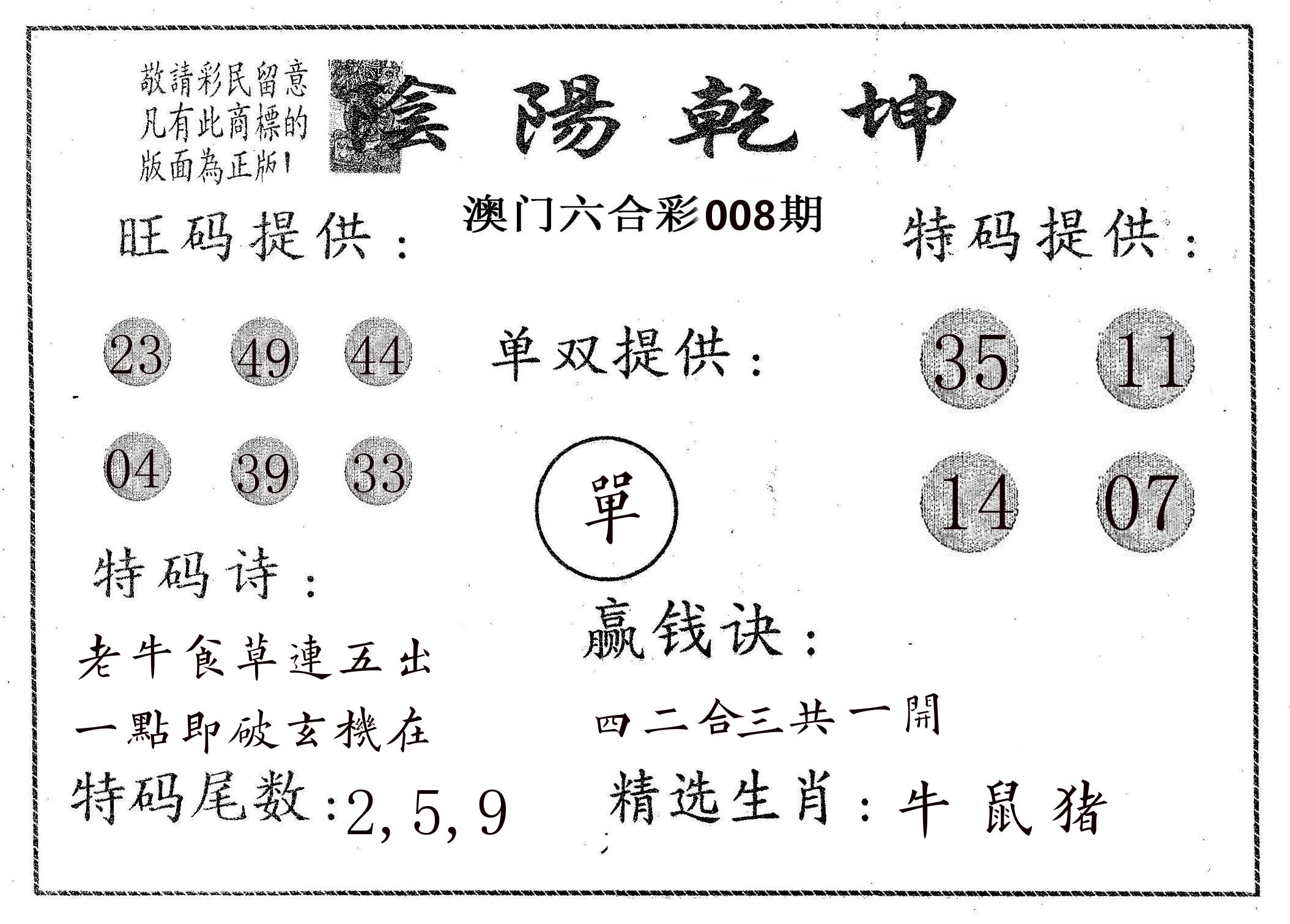 阴阳乾坤 第8期