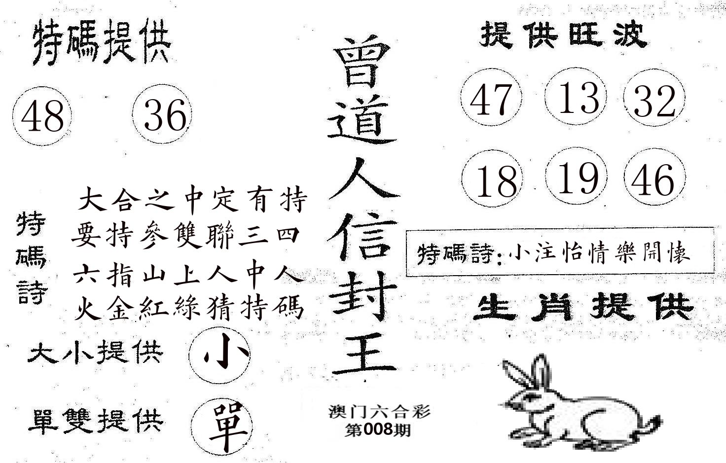 曾信封王 第8期