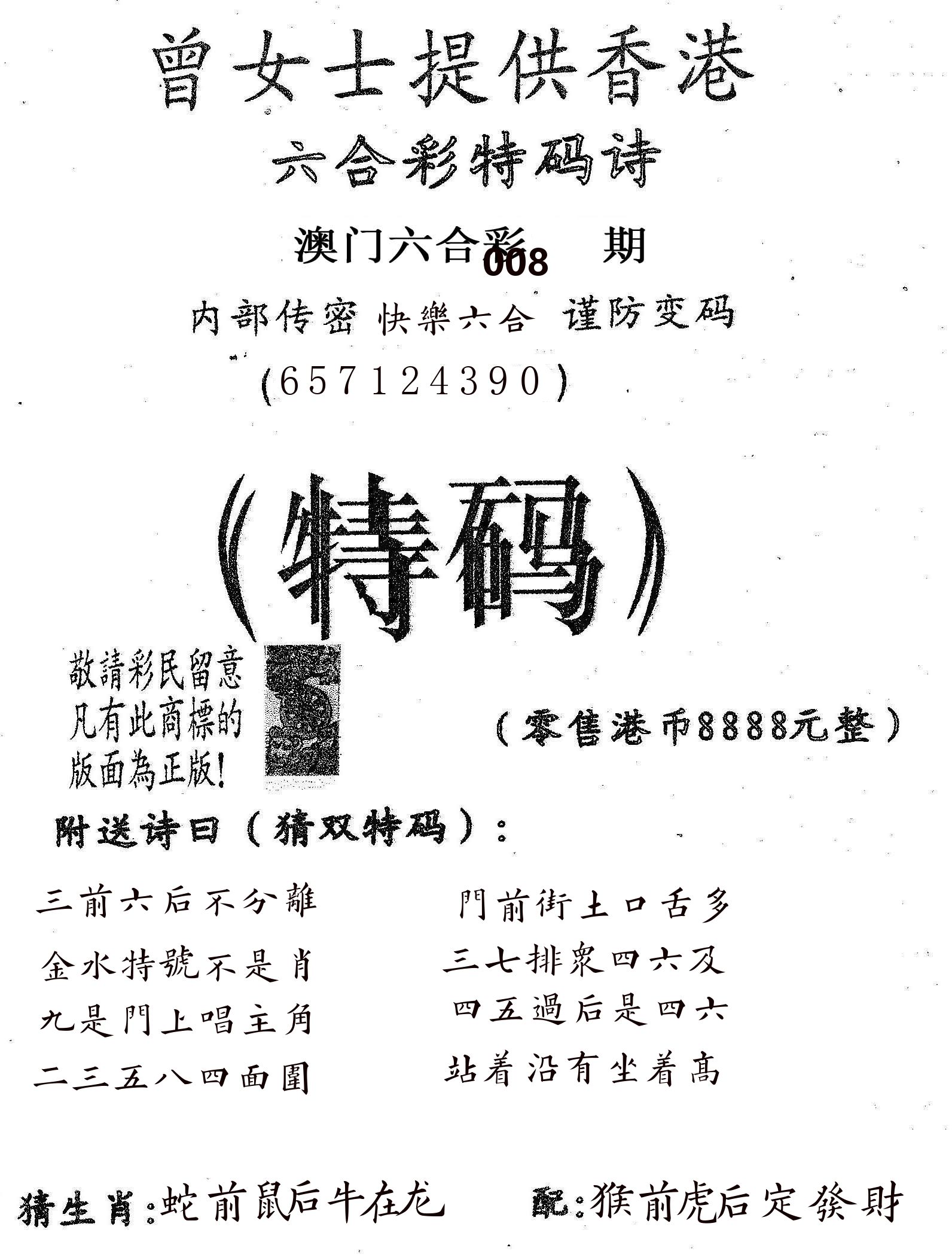 曾女士诗 第8期