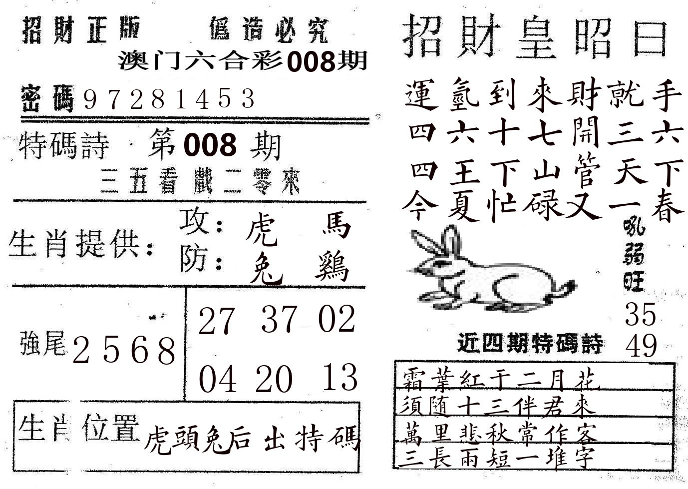 招财皇 第8期