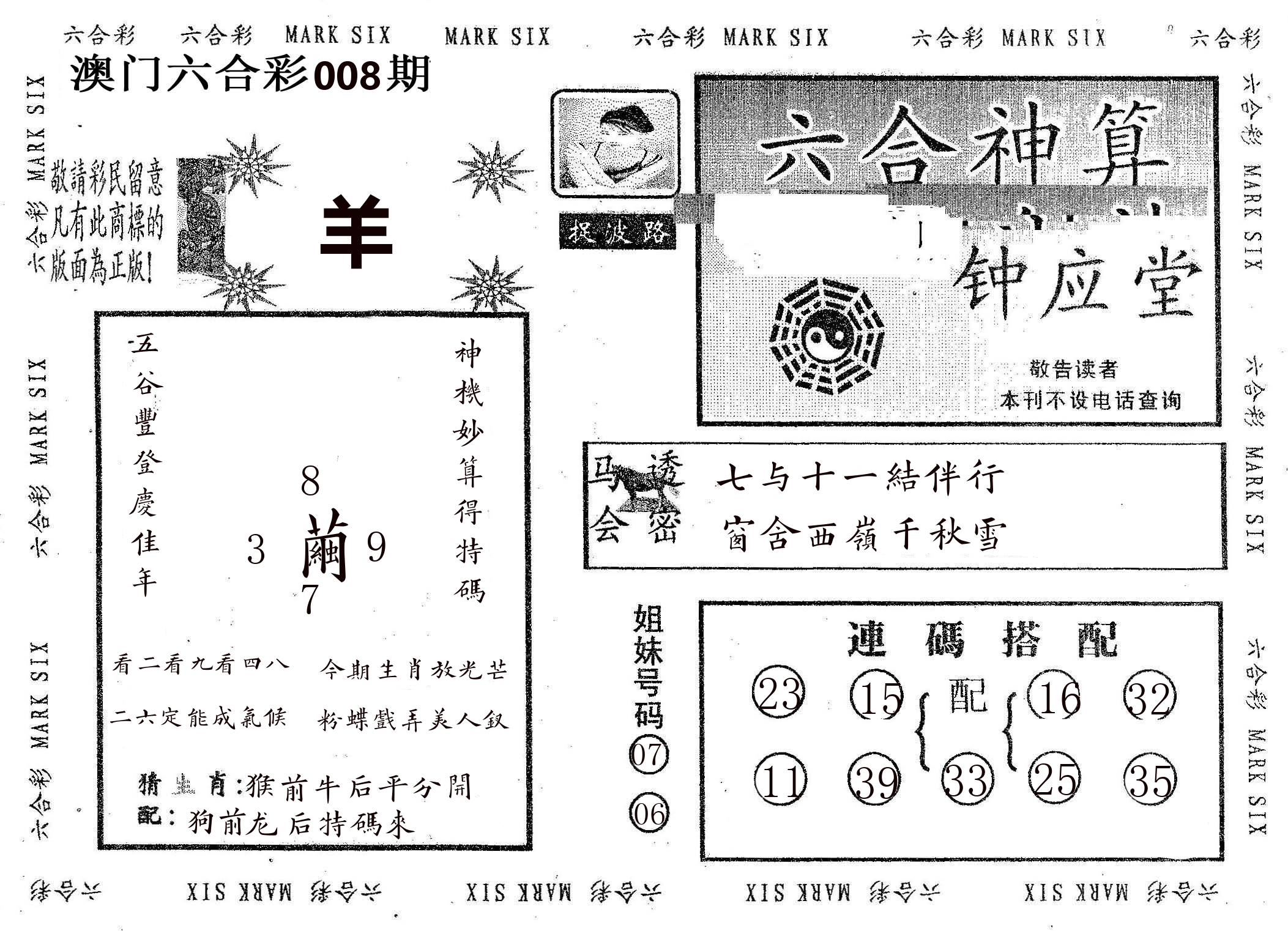 钟应堂 第8期