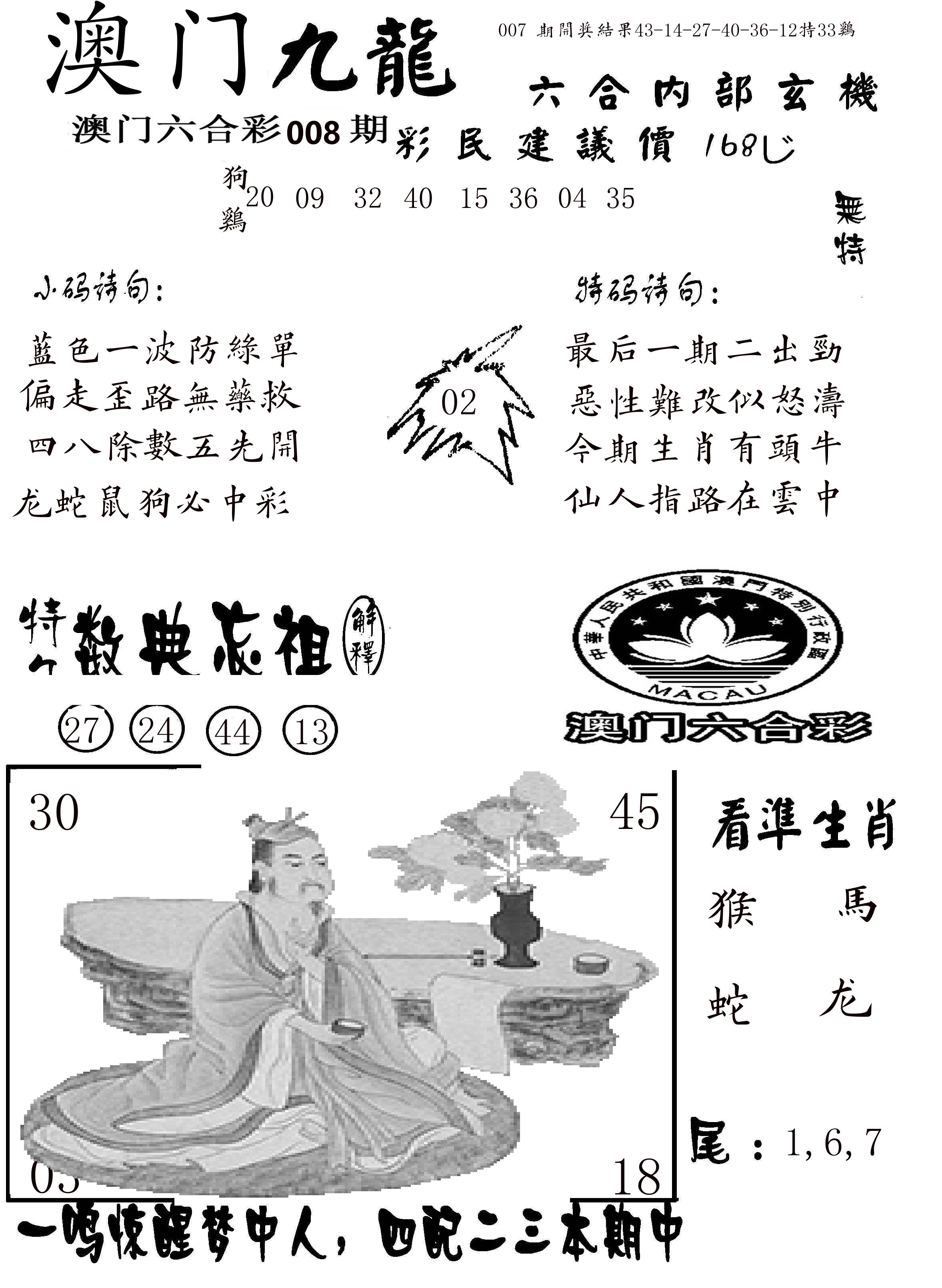澳门传真1 第8期