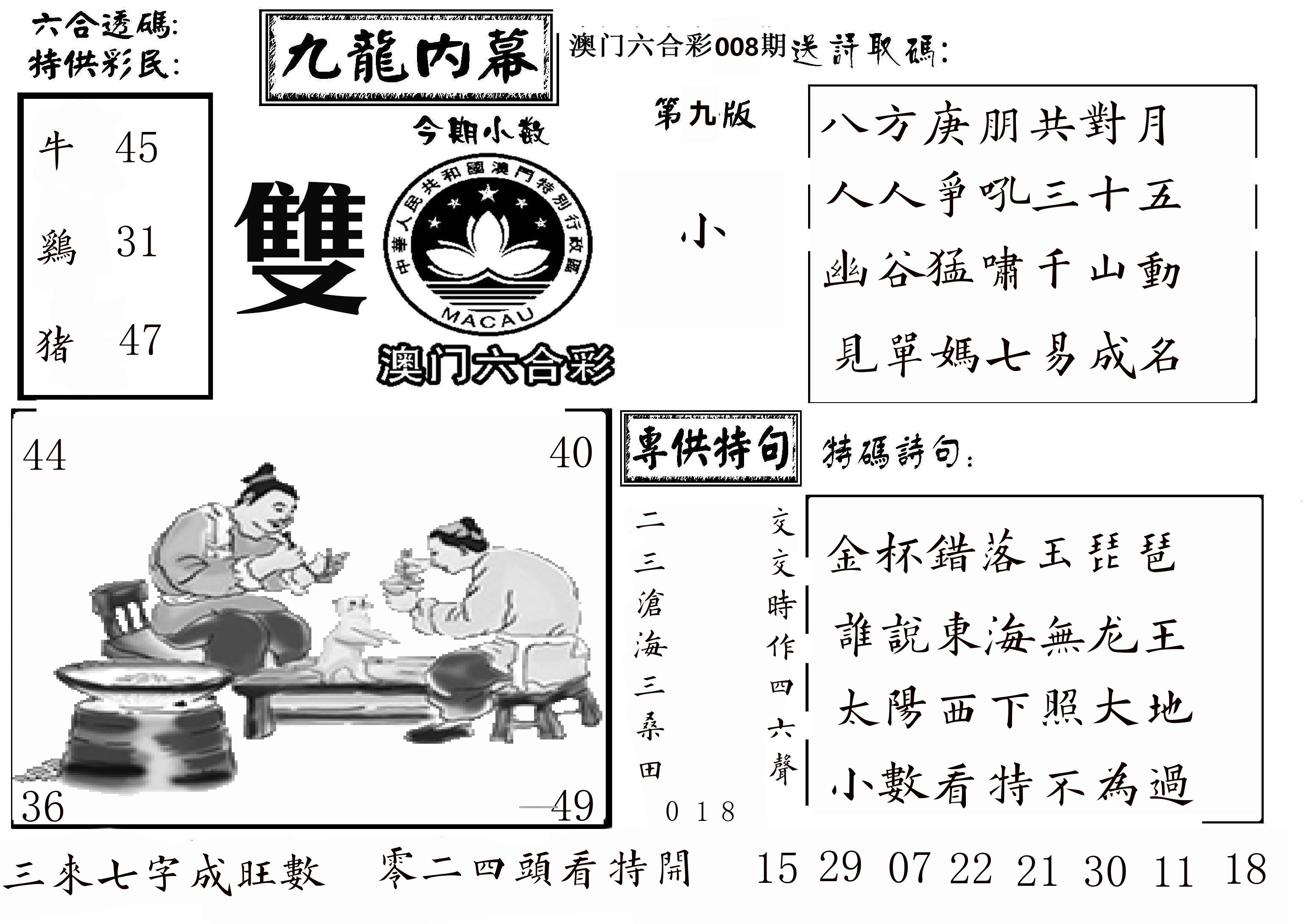 澳门传真3 第8期