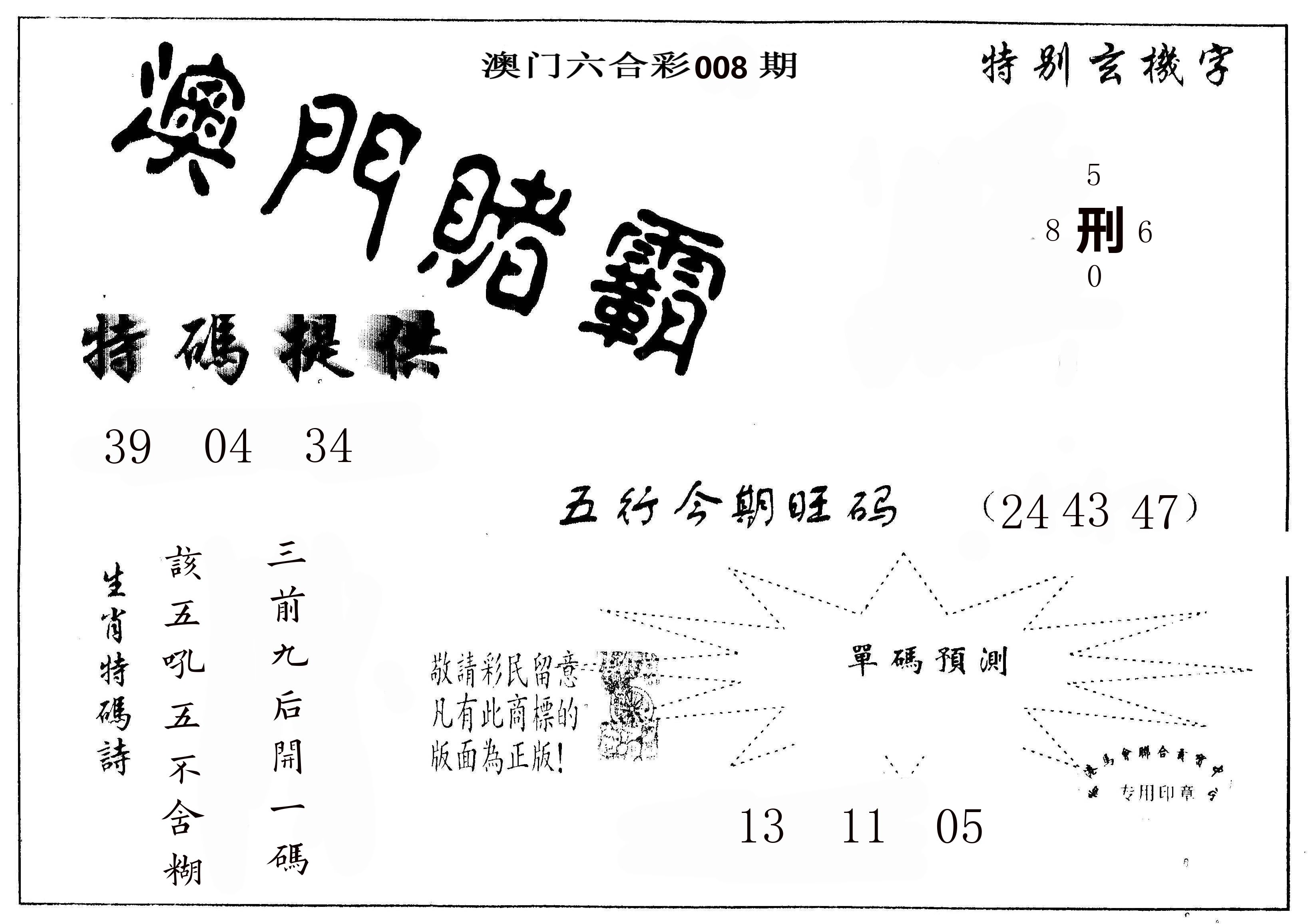 澳门赌霸 第8期