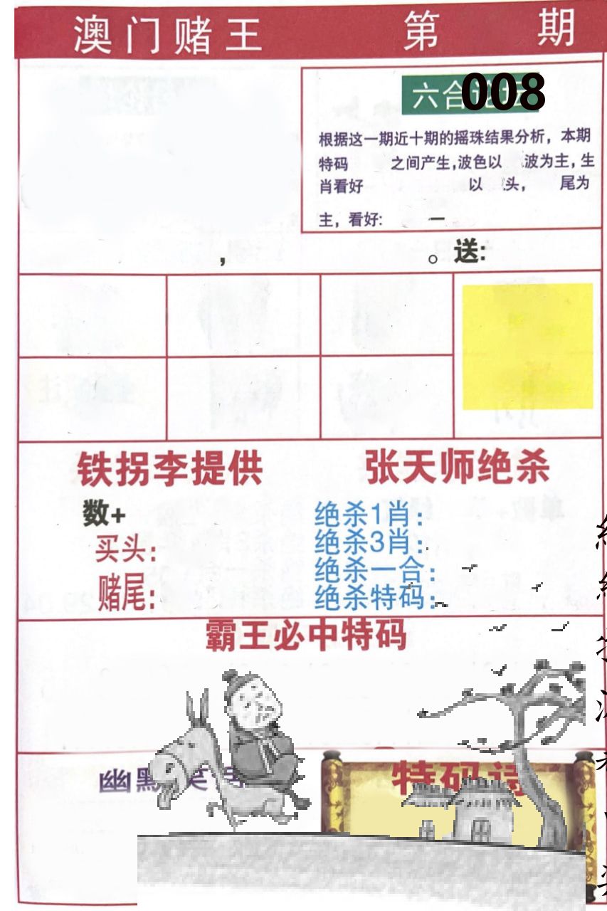 澳门堵王 第8期