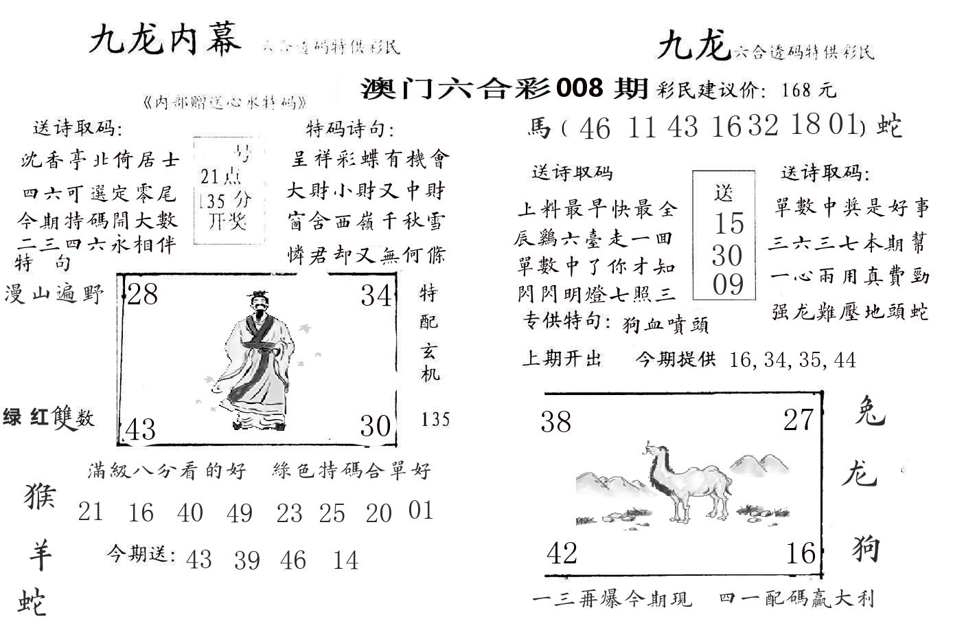 九龙内幕 第8期