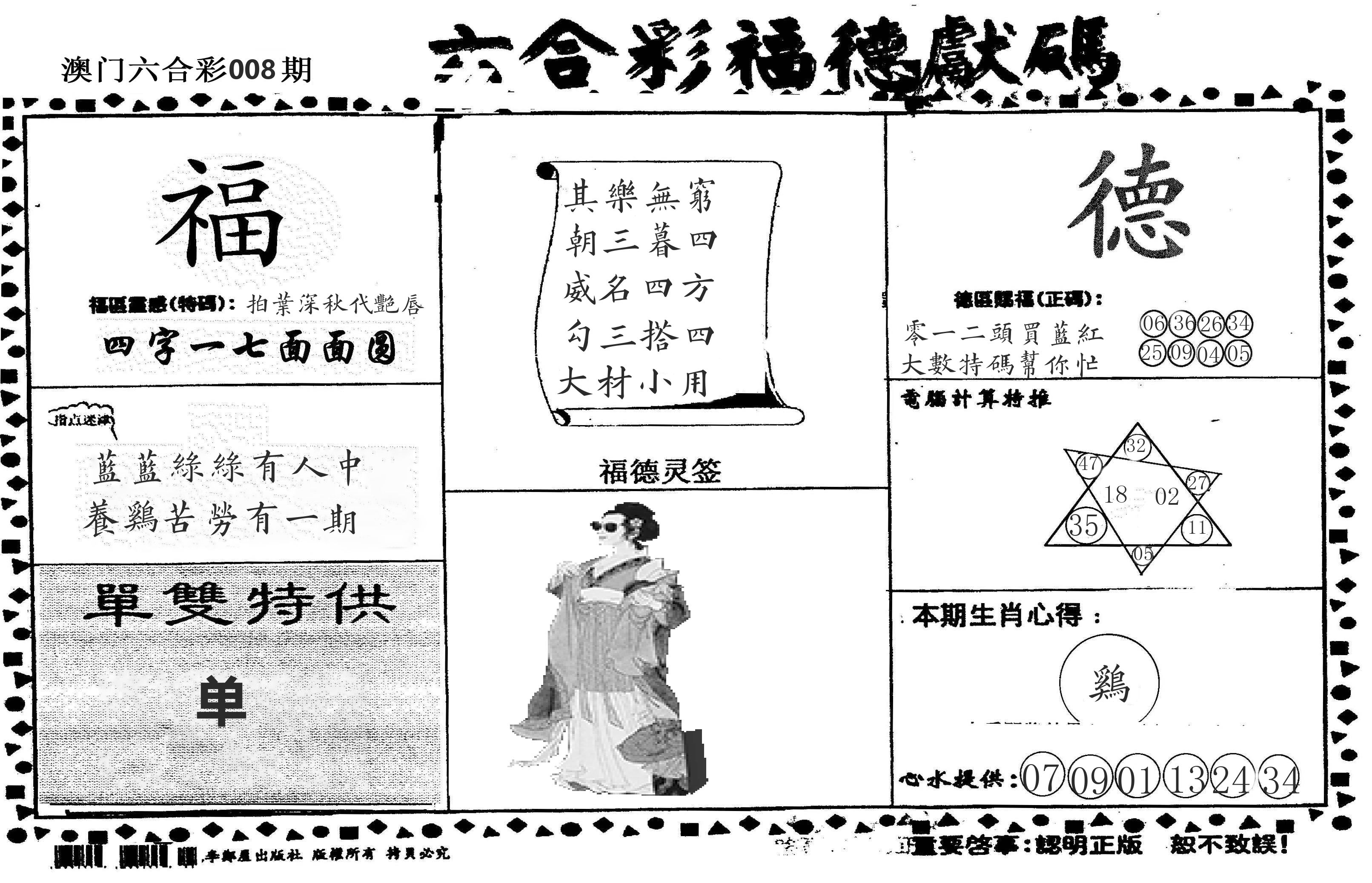老福德送码 第8期