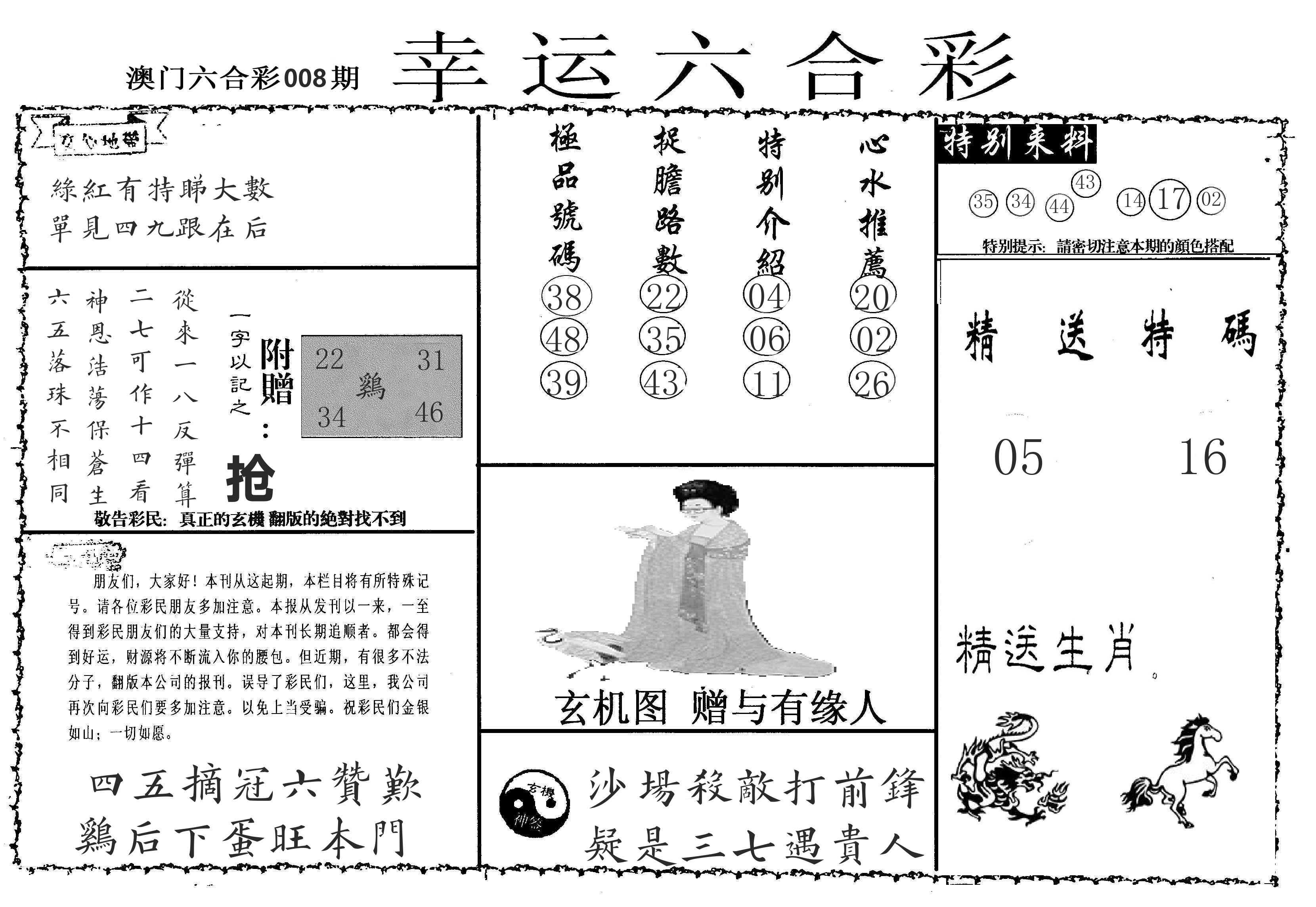 老幸运六合 第8期