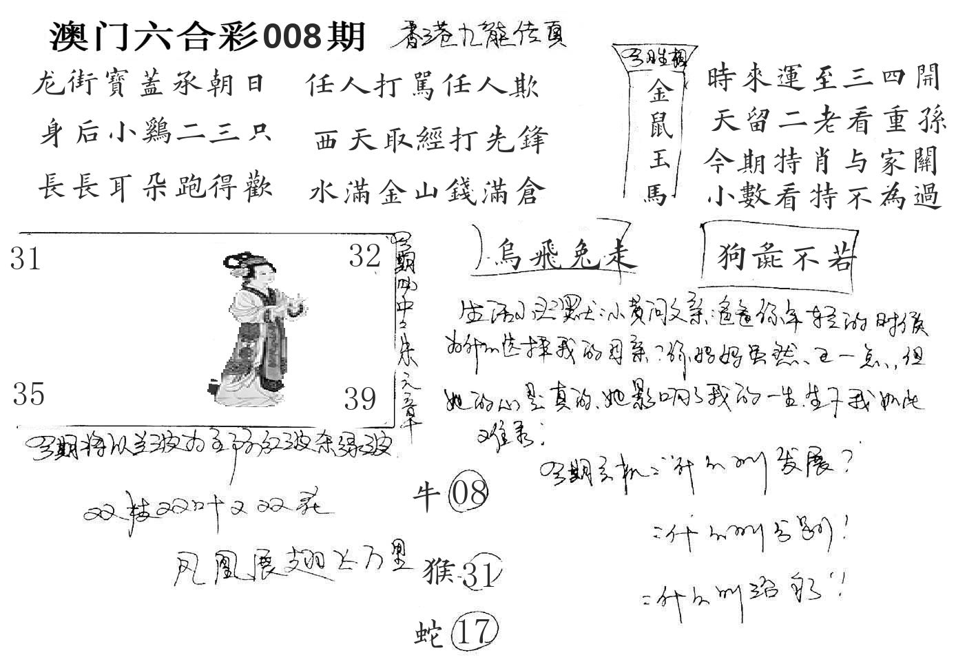 澳门手写九龙 第8期