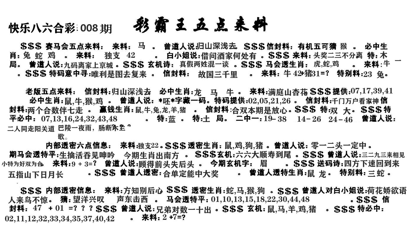 澳门五点来料 第8期