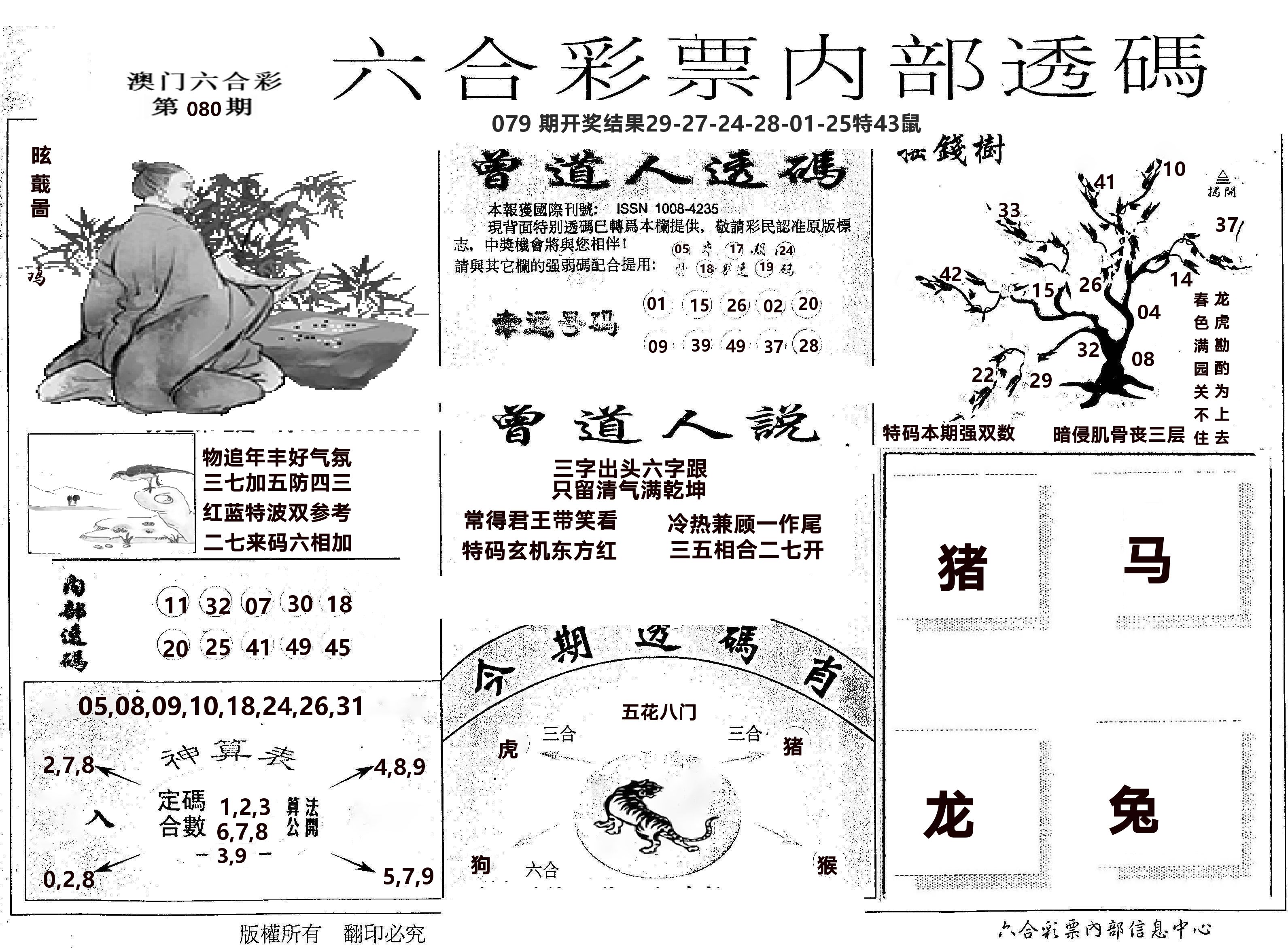 内部透码(信封) 第80期