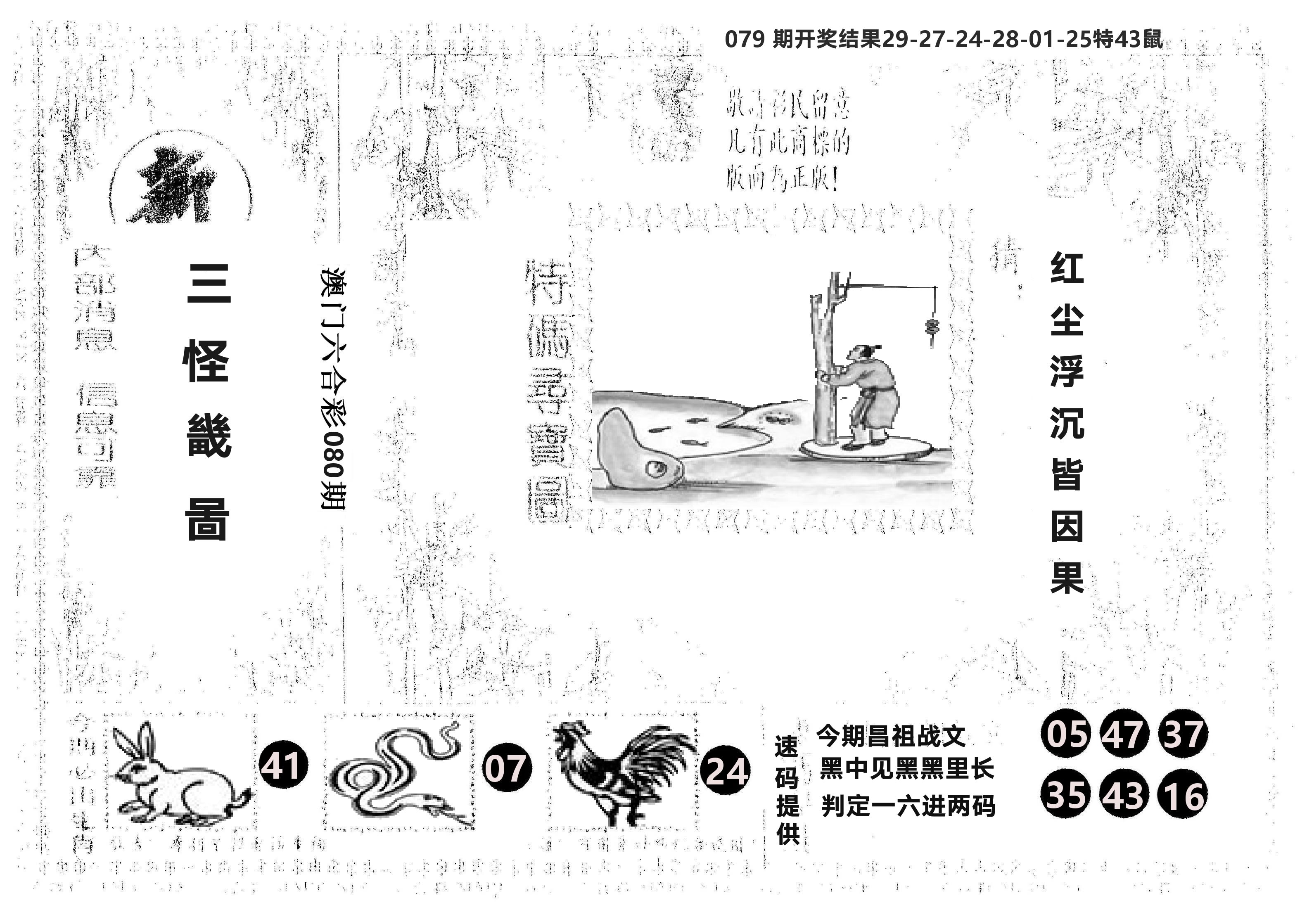 另版新三怪 第80期