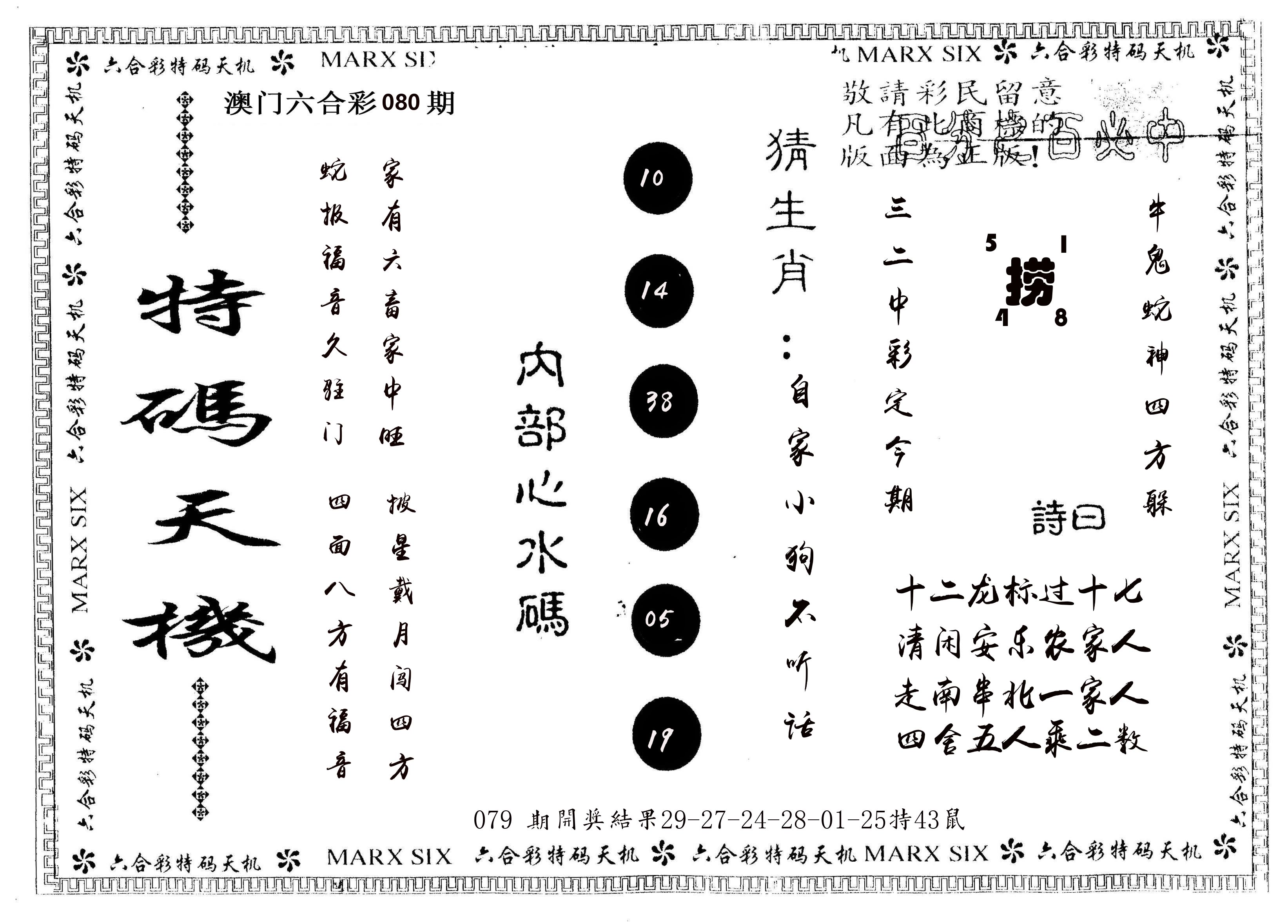 另版特码天机 第80期