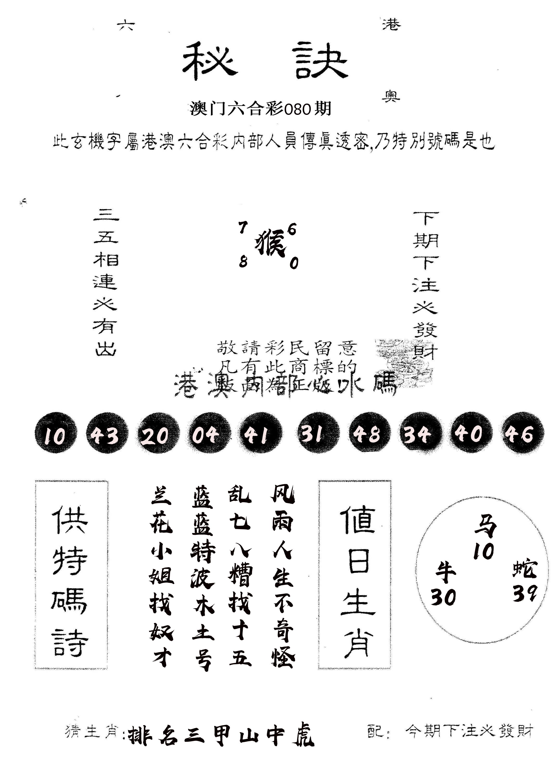另版秘诀 第80期