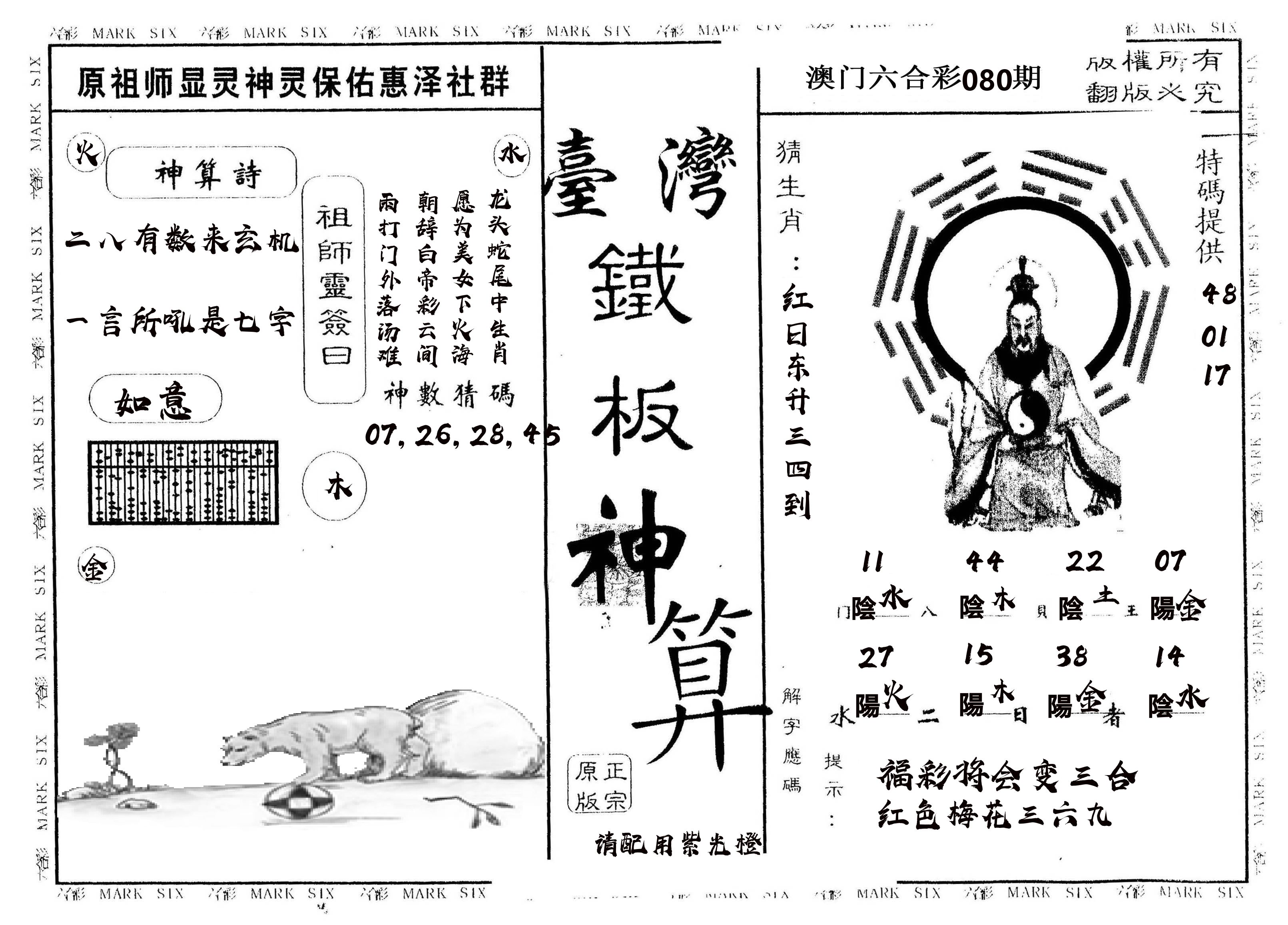 另版台湾铁板 第80期