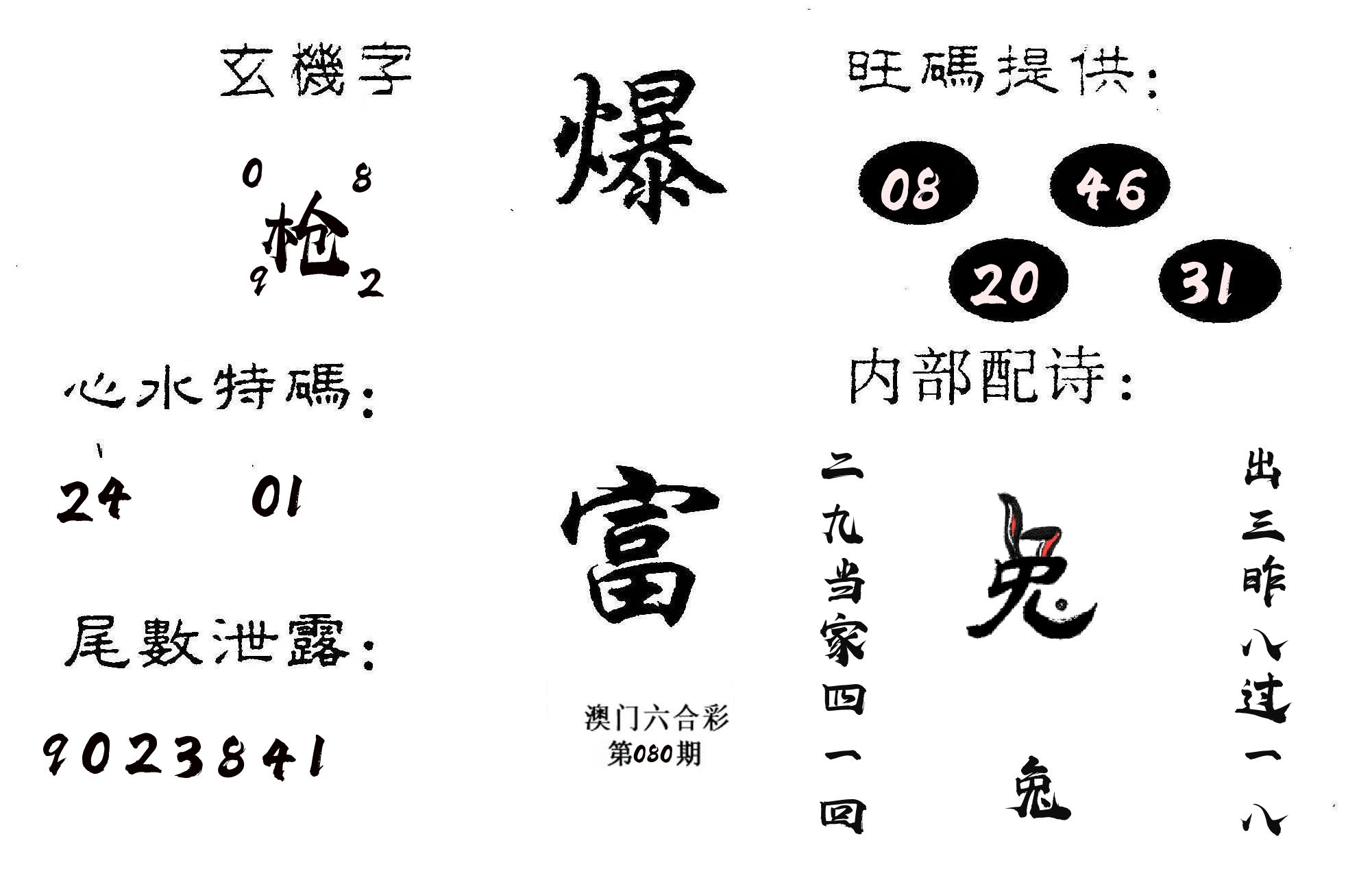 爆富 第80期