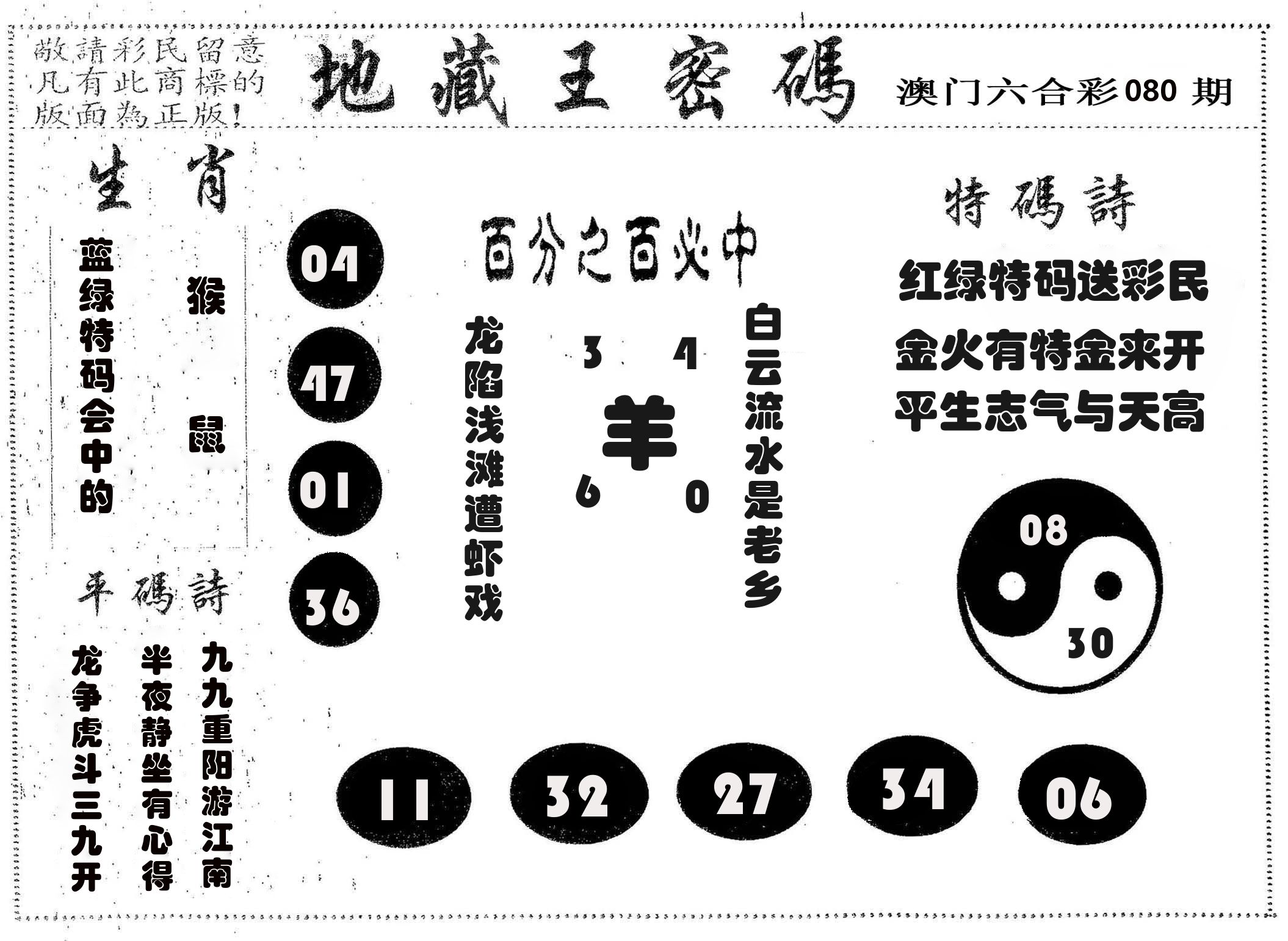 地藏王密码 第80期