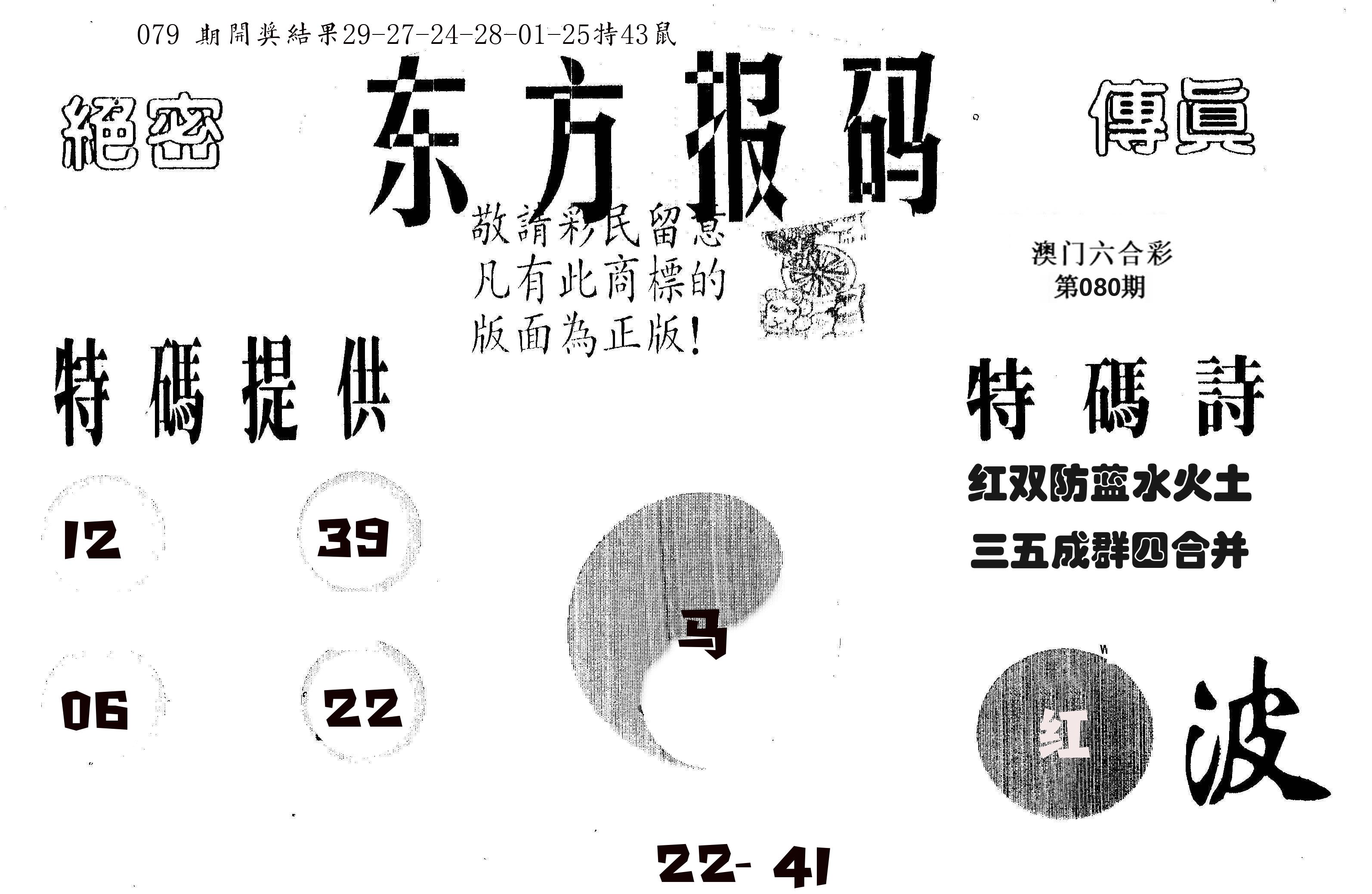 东方报码 第80期