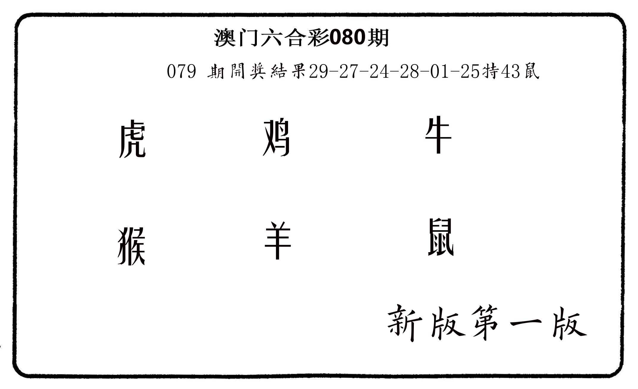 六肖中特 第80期