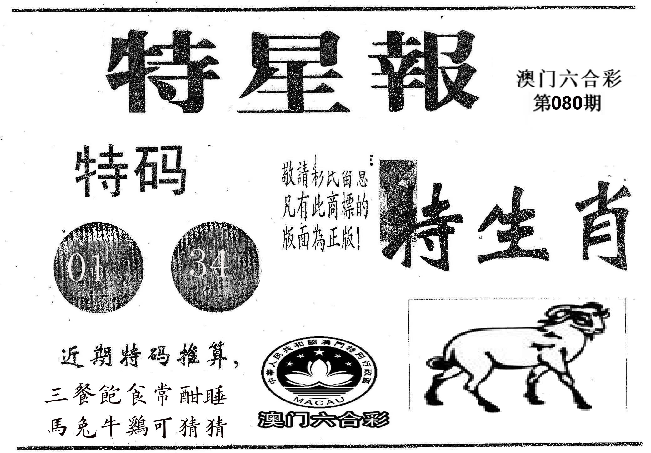 特星报 第80期