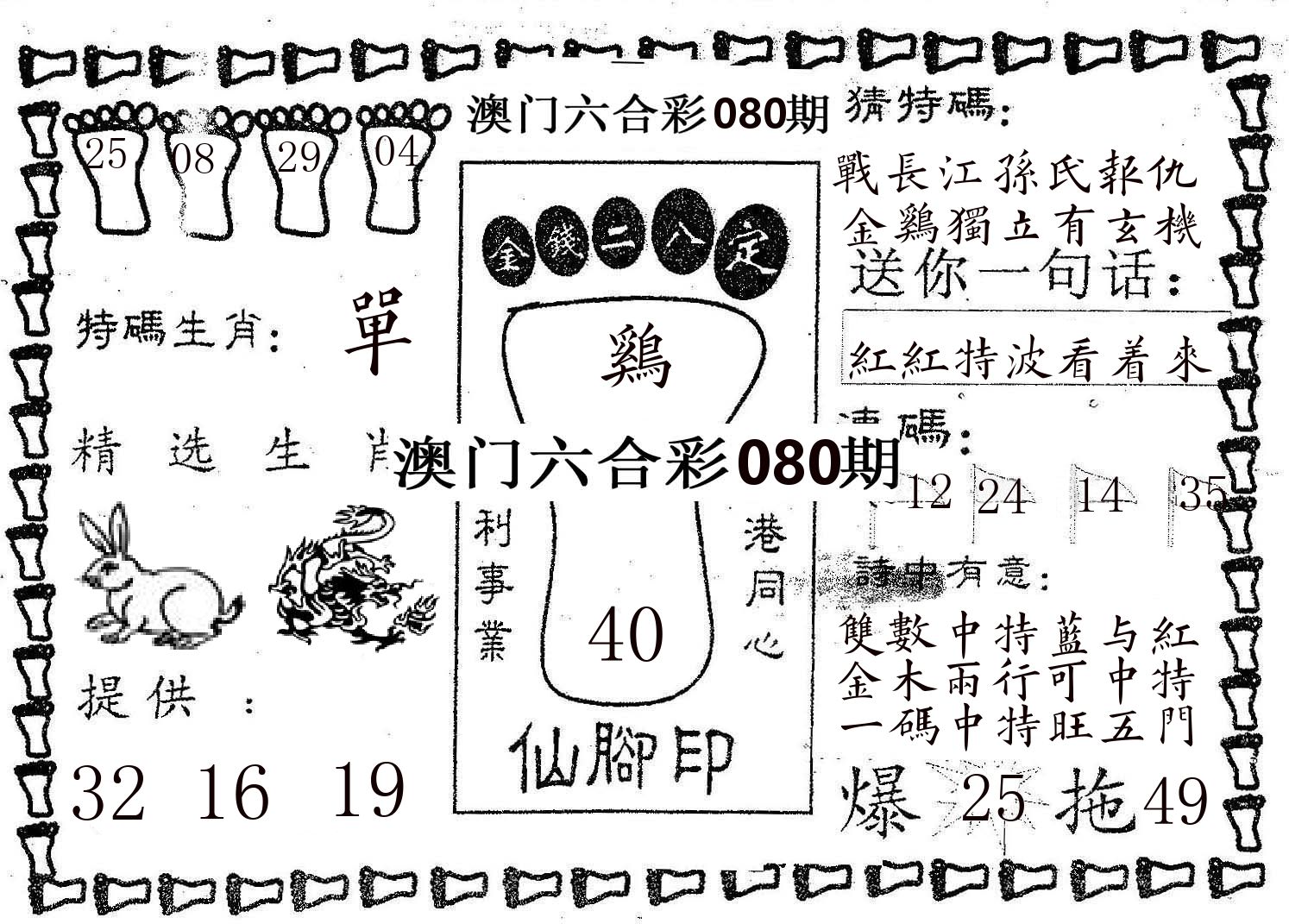 仙脚印 第80期