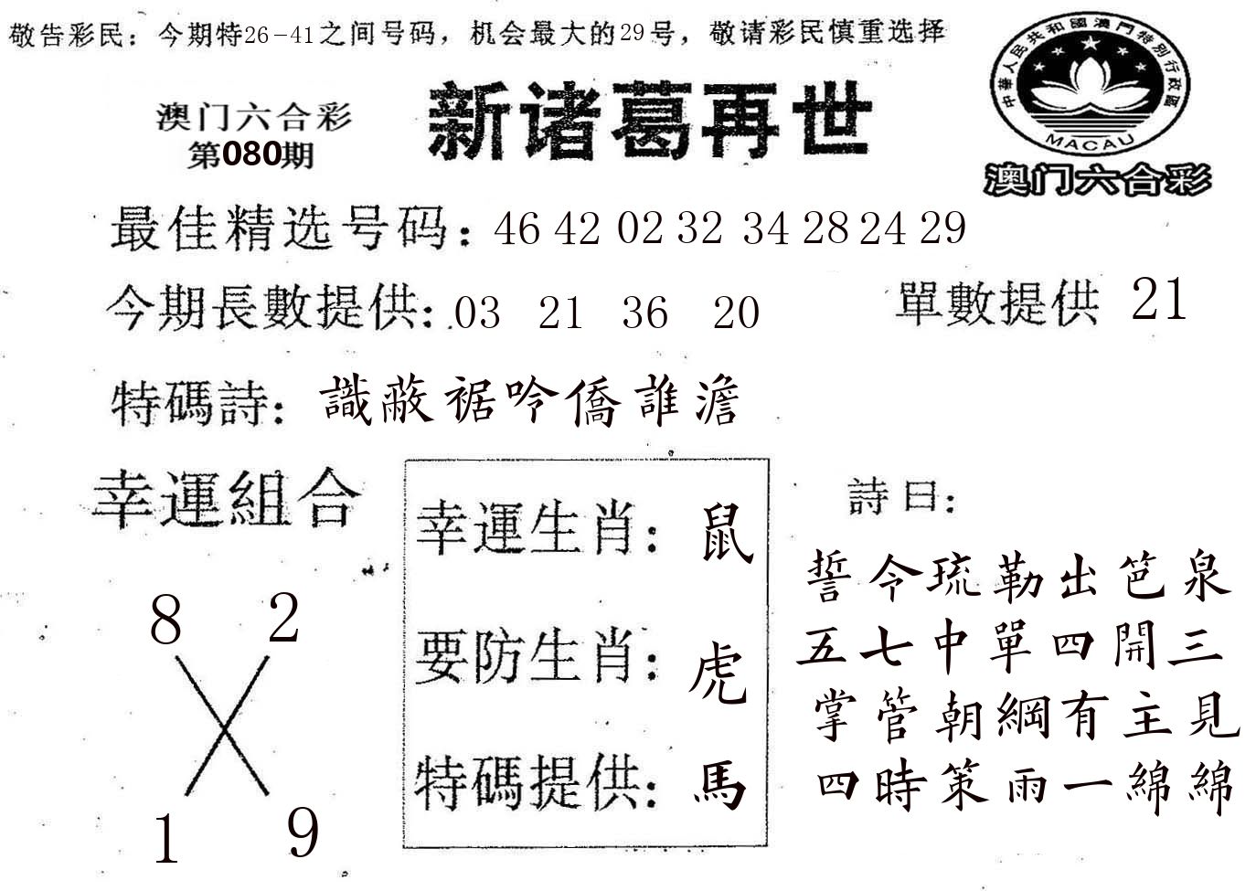 新诸葛 第80期