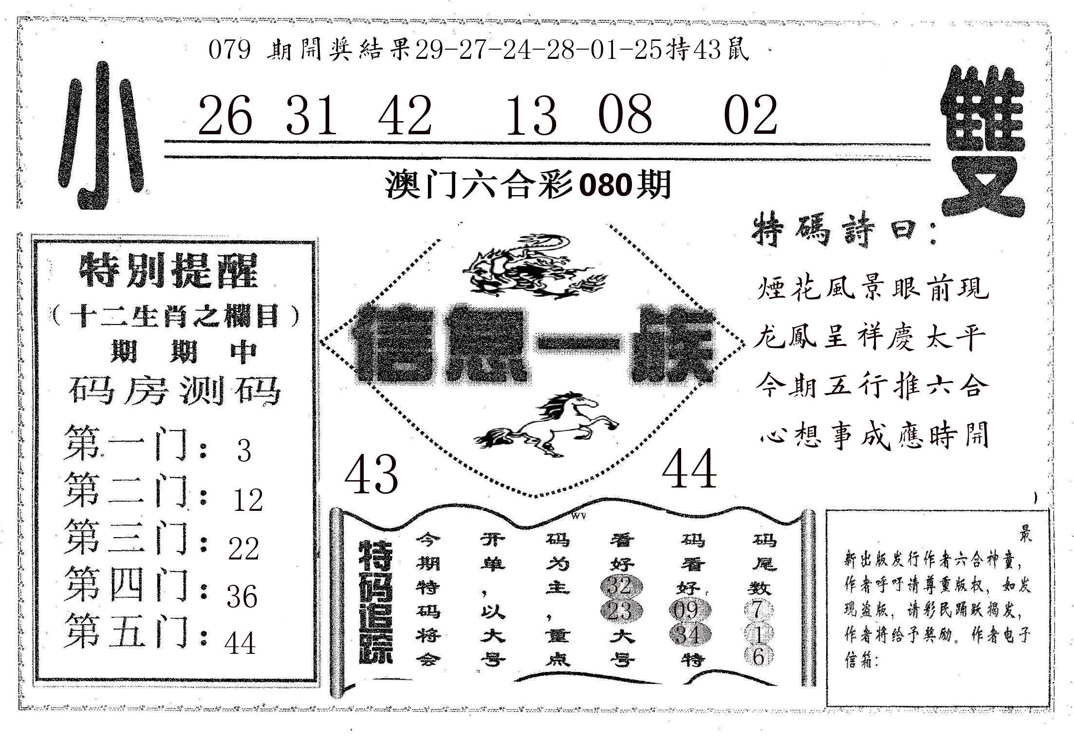 信息一族 第80期