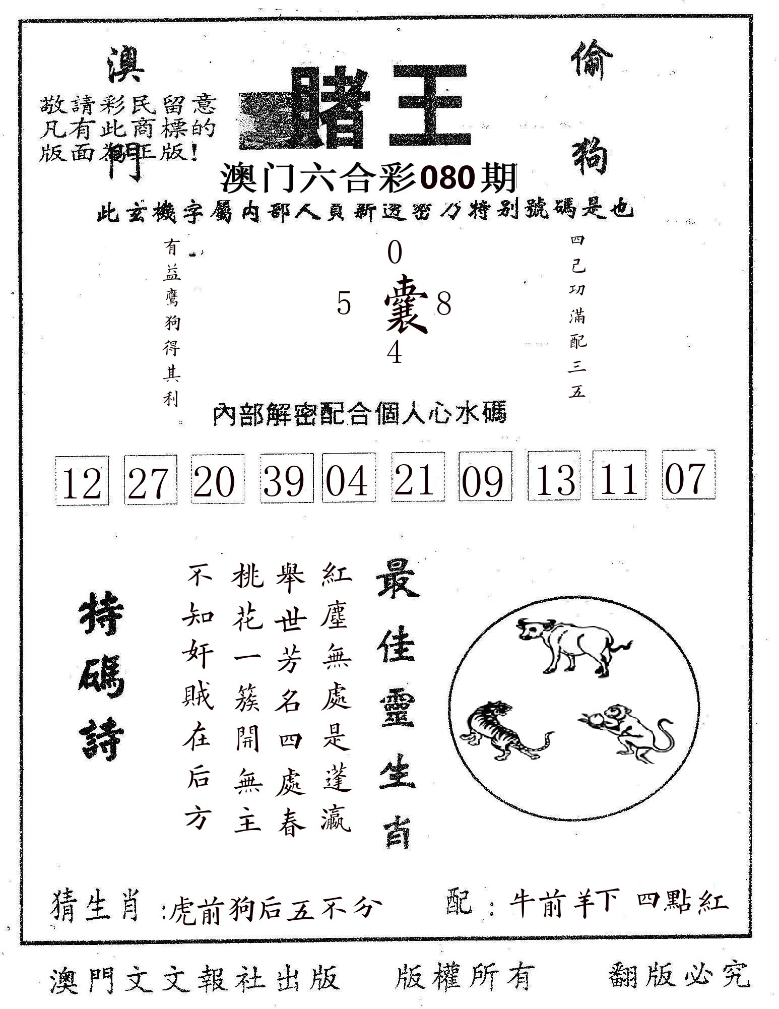 赌王 第80期