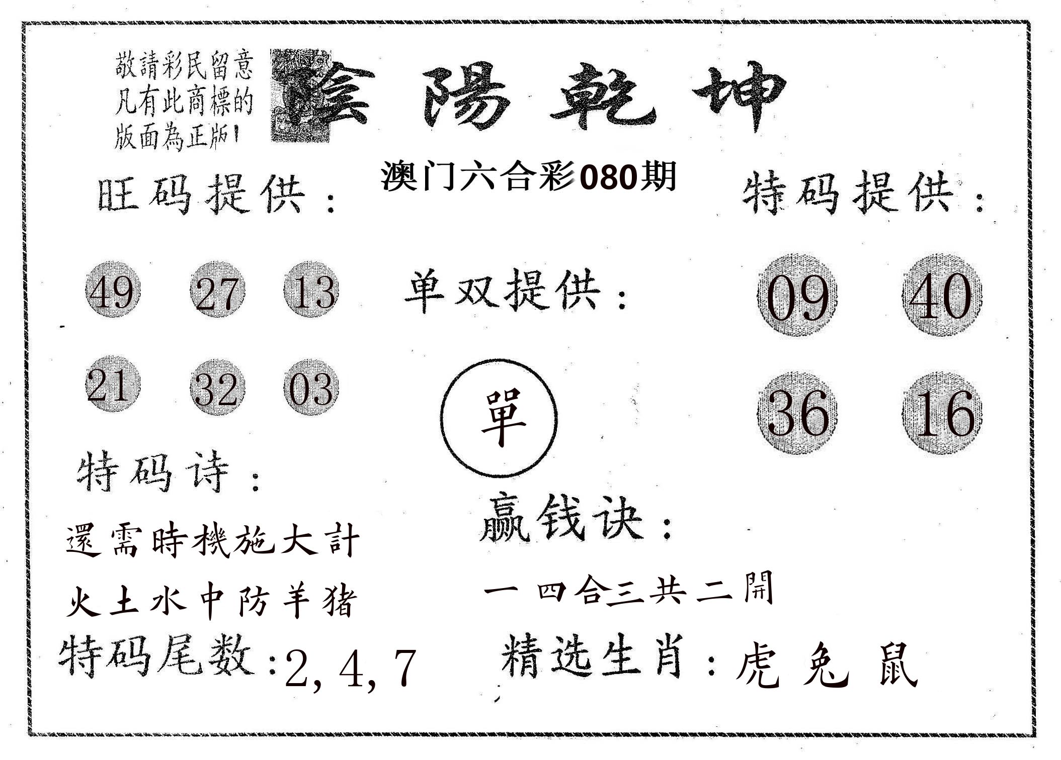 阴阳乾坤 第80期