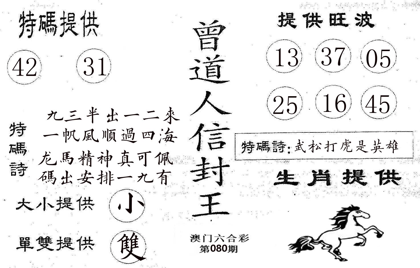 曾信封王 第80期