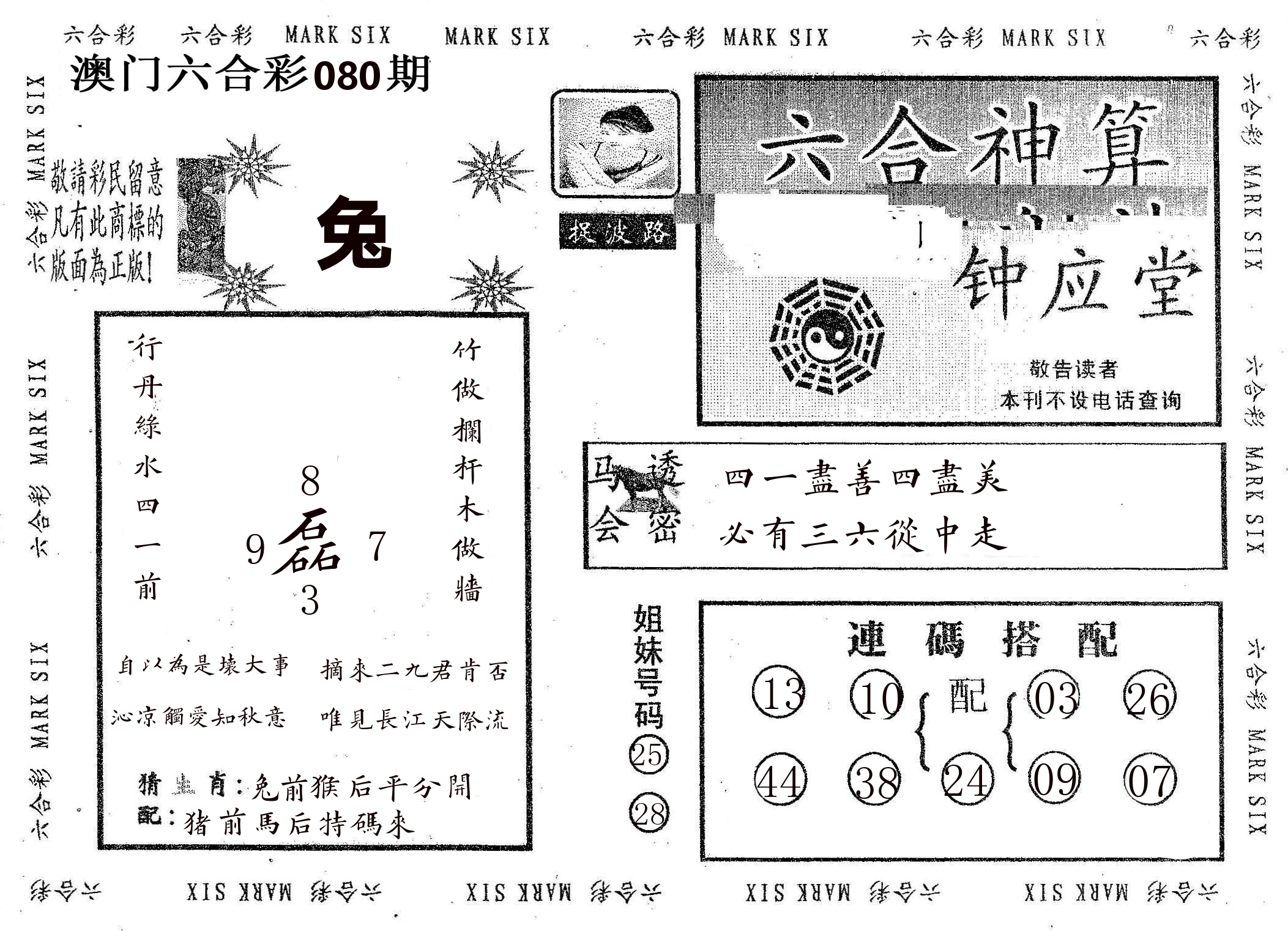 钟应堂 第80期