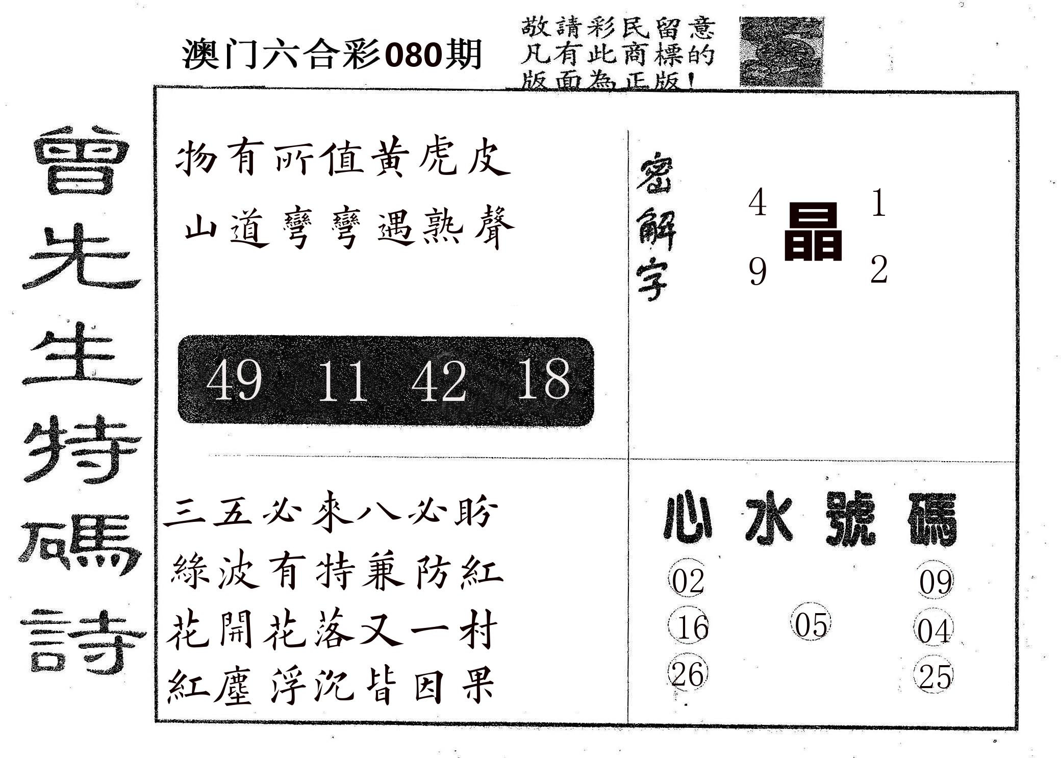 曾特码诗 第80期