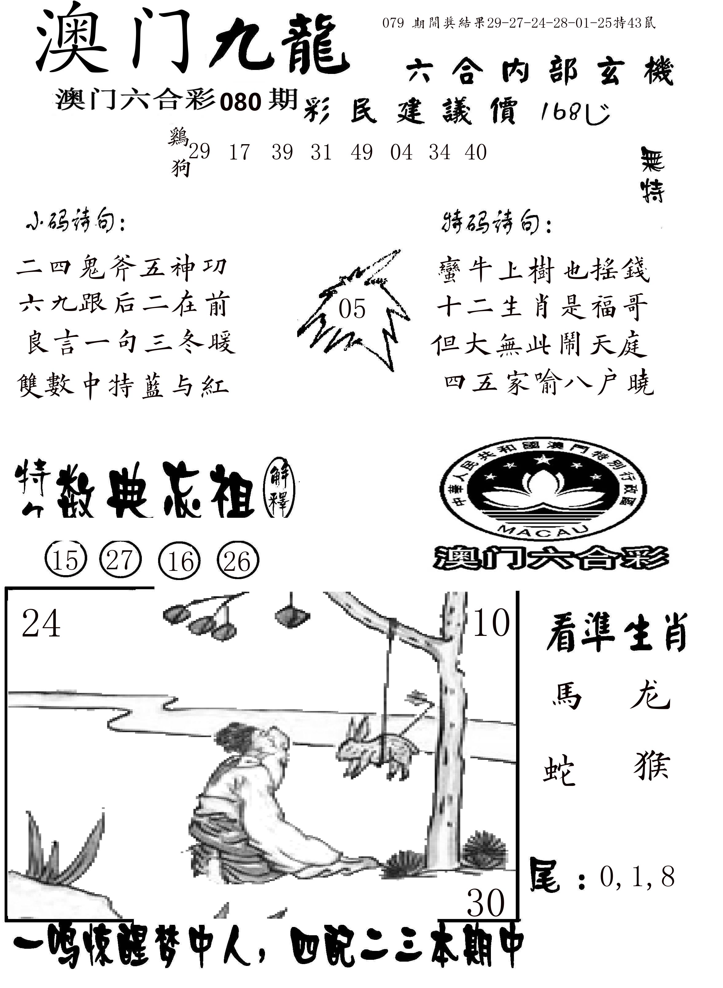 澳门传真1 第80期