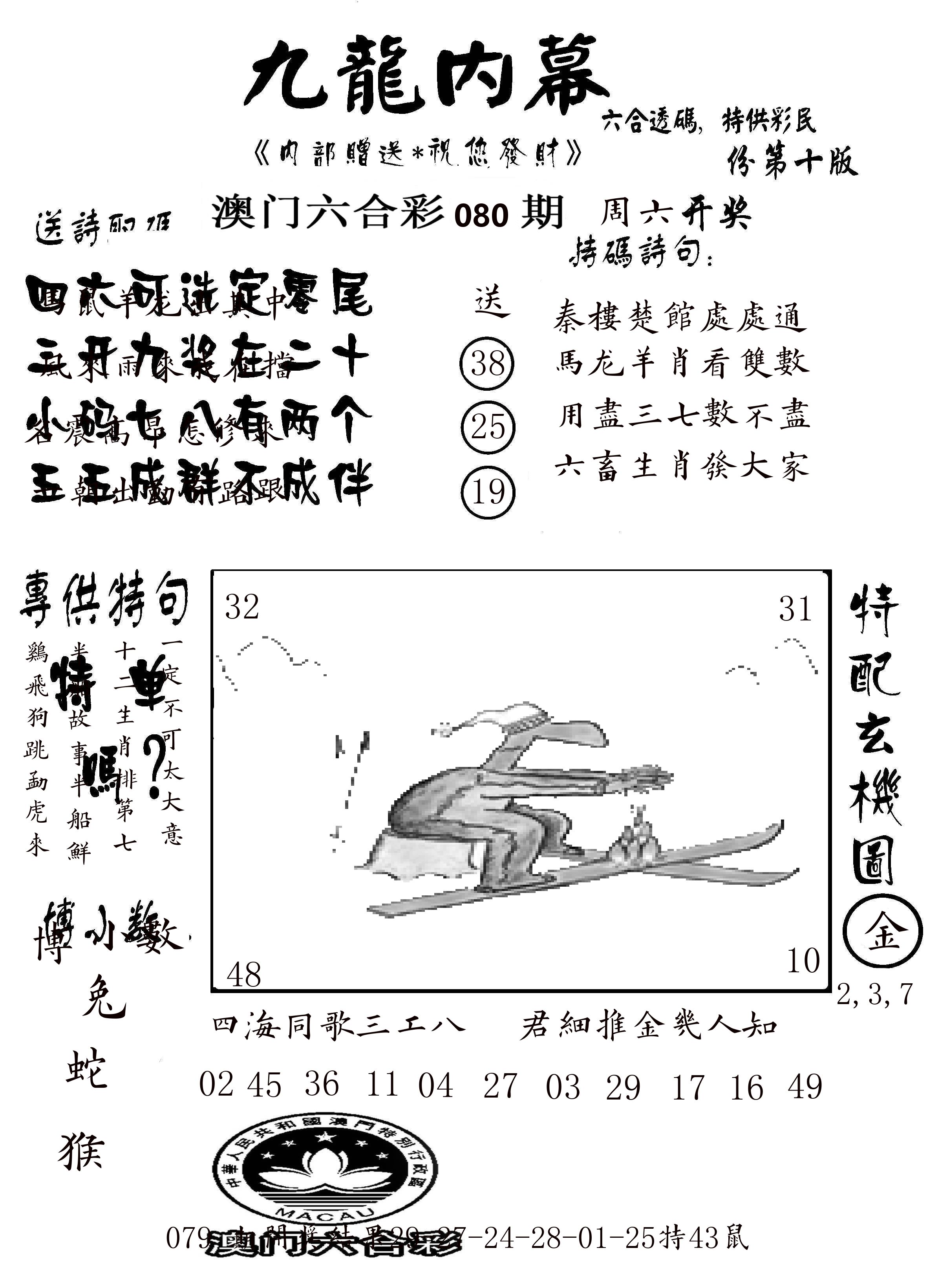 澳门传真2 第80期