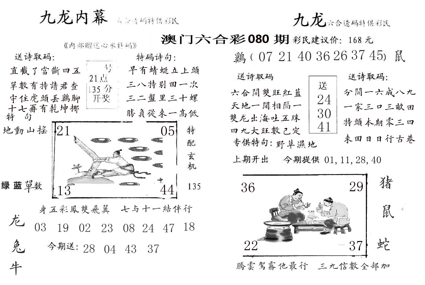 九龙内幕 第80期