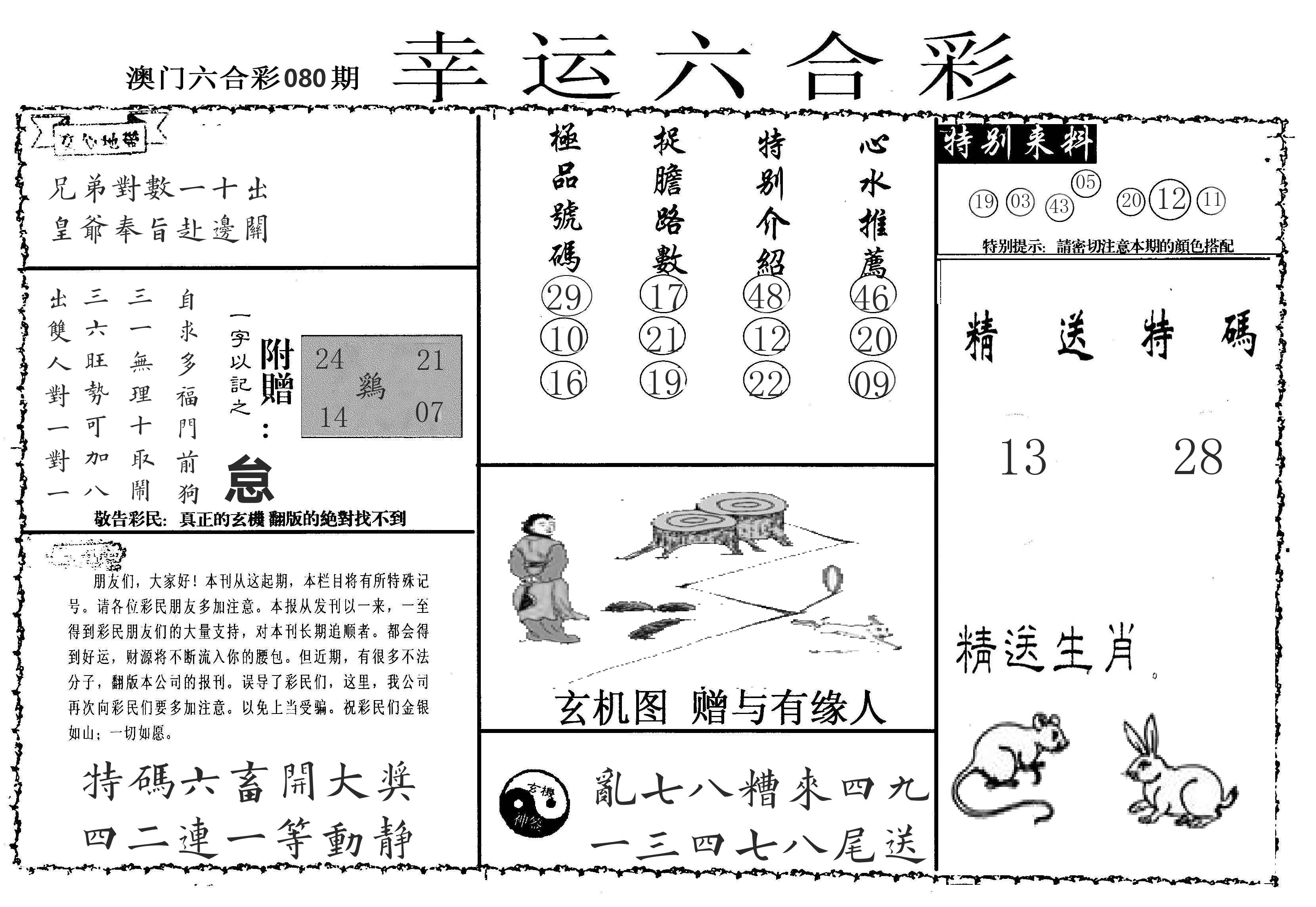 老幸运六合 第80期