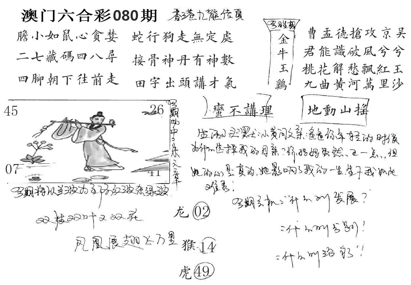 澳门手写九龙 第80期