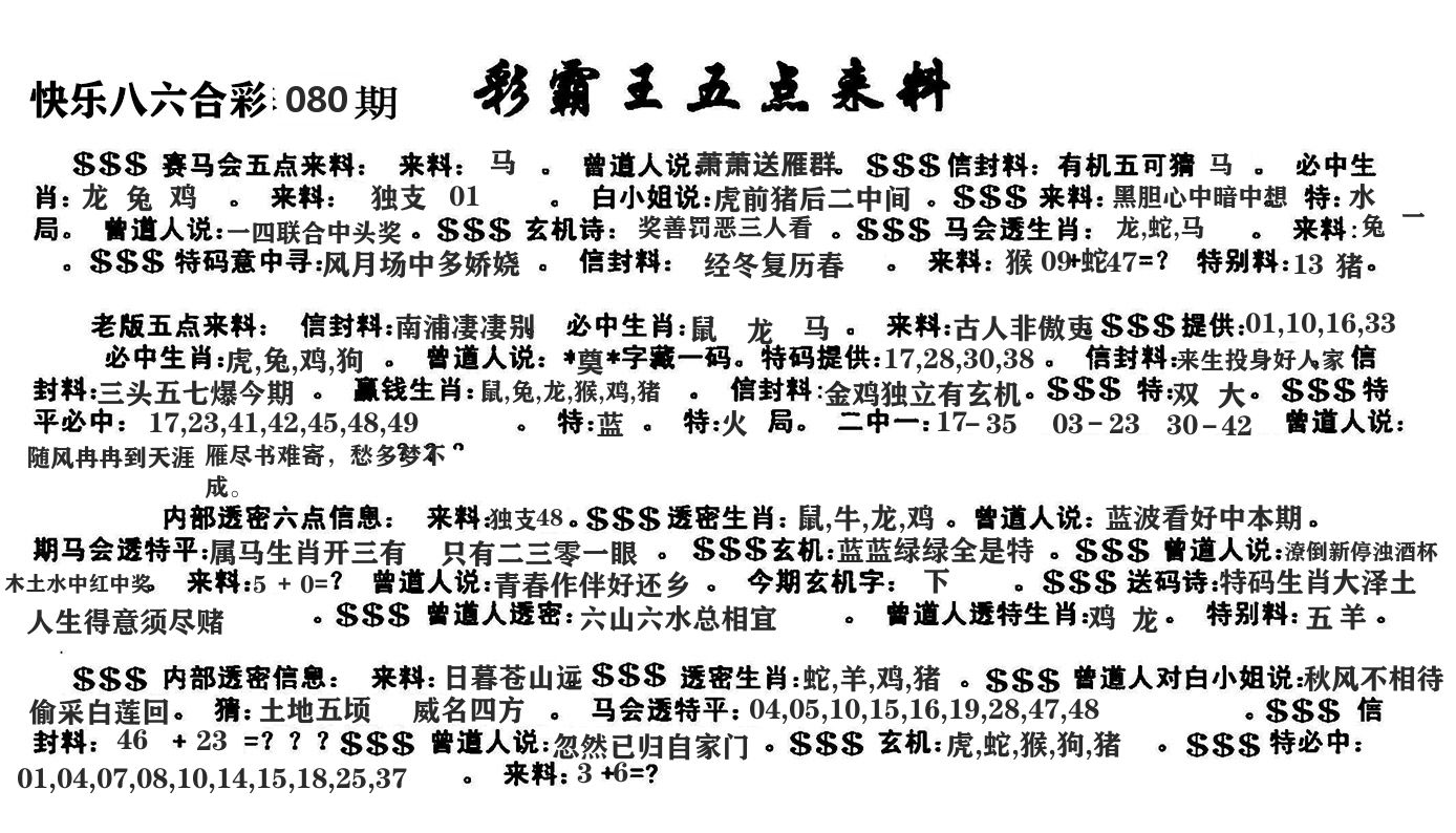 澳门五点来料 第80期