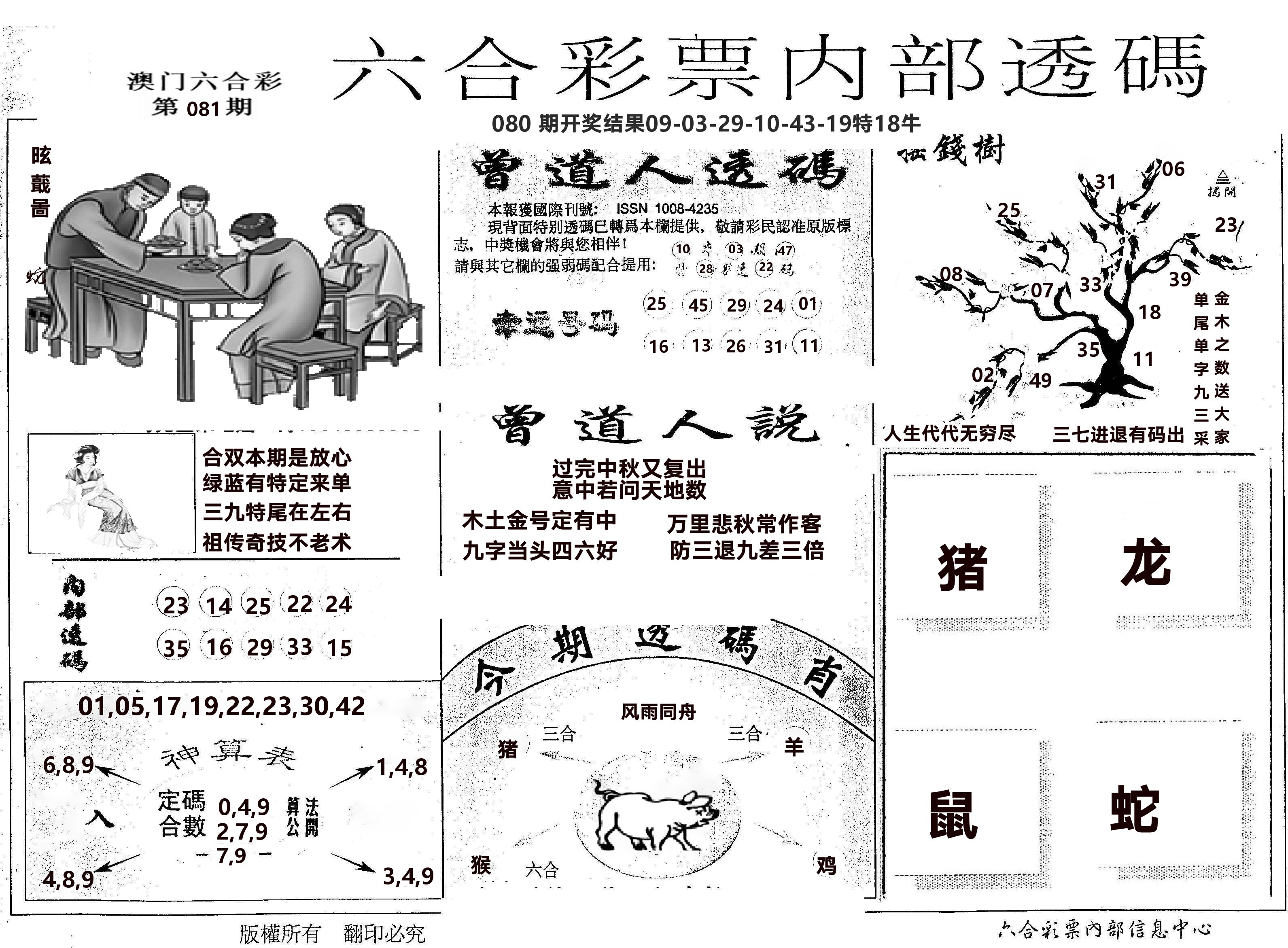 内部透码(信封) 第81期