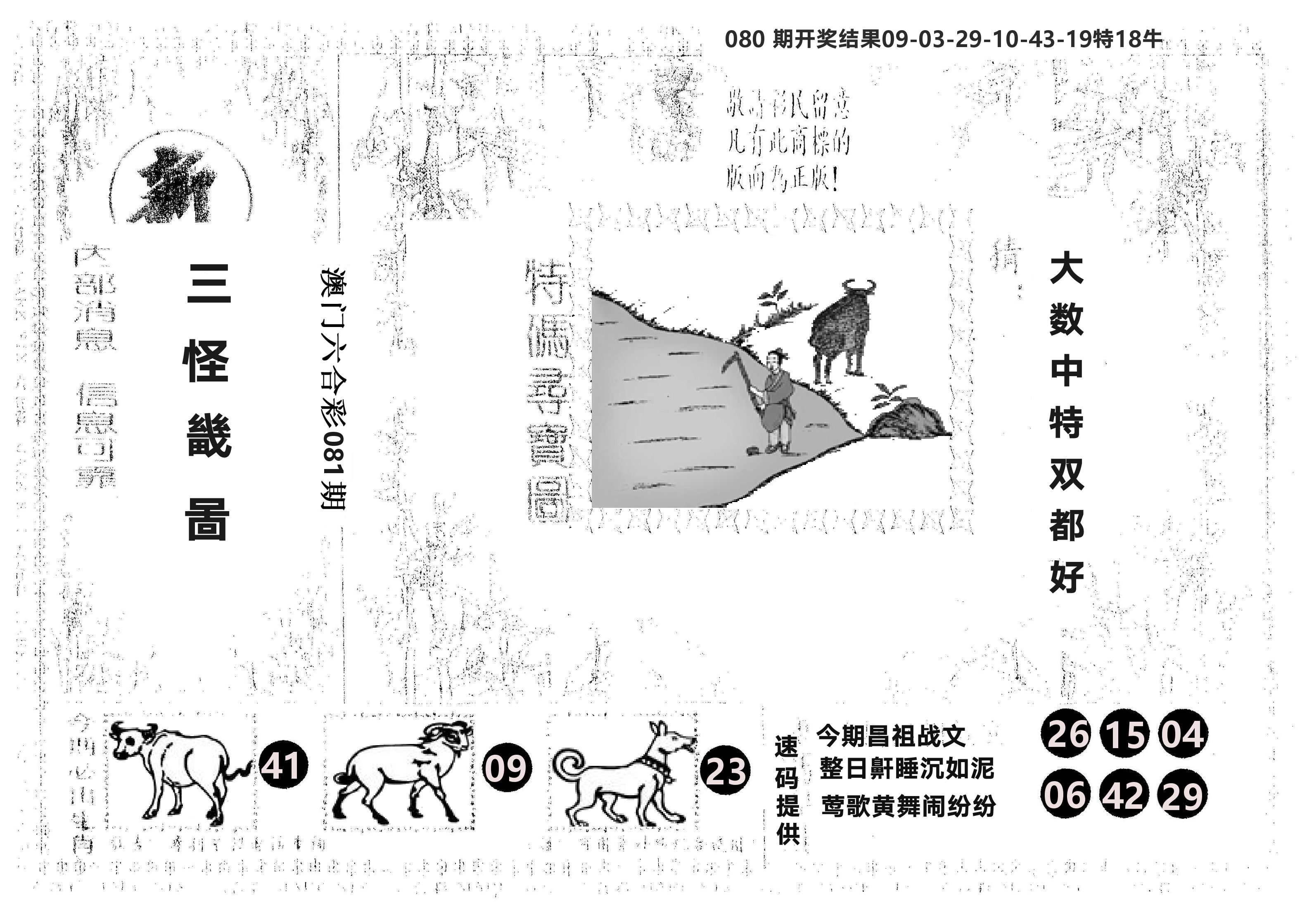 另版新三怪 第81期