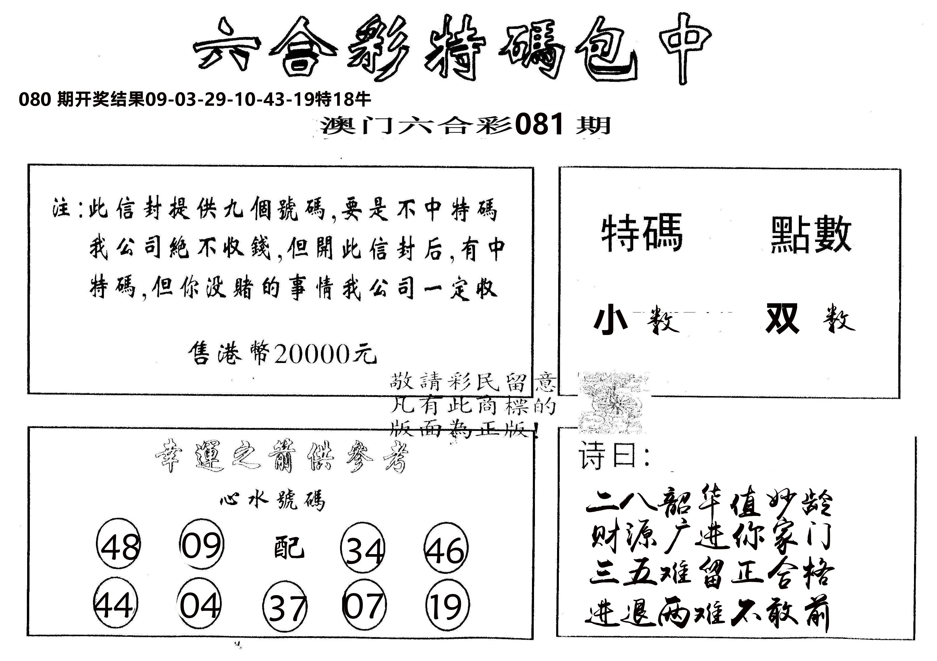 另版2000包中特 第81期