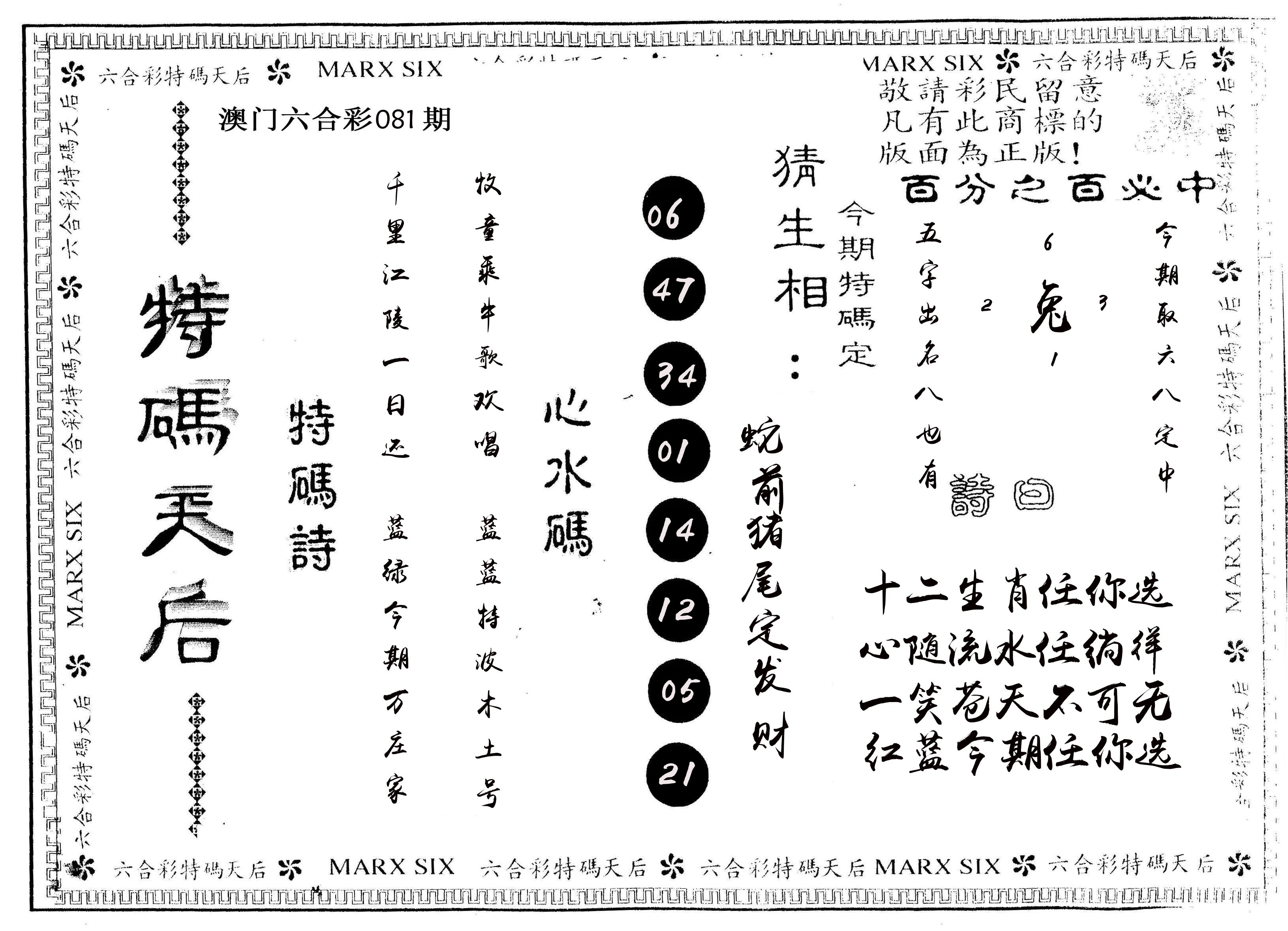 另版特码天后 第81期