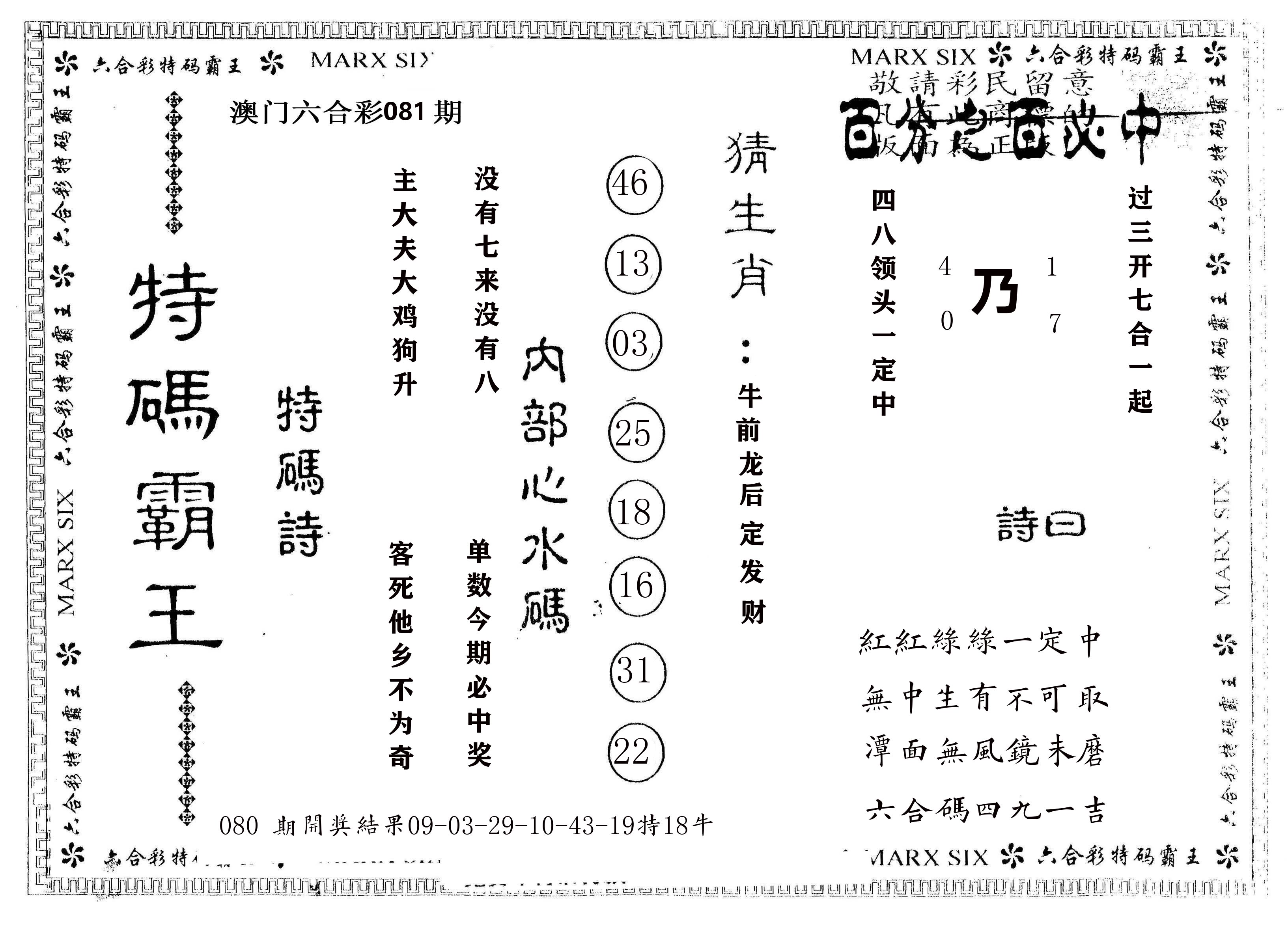 另版特码霸王 第81期