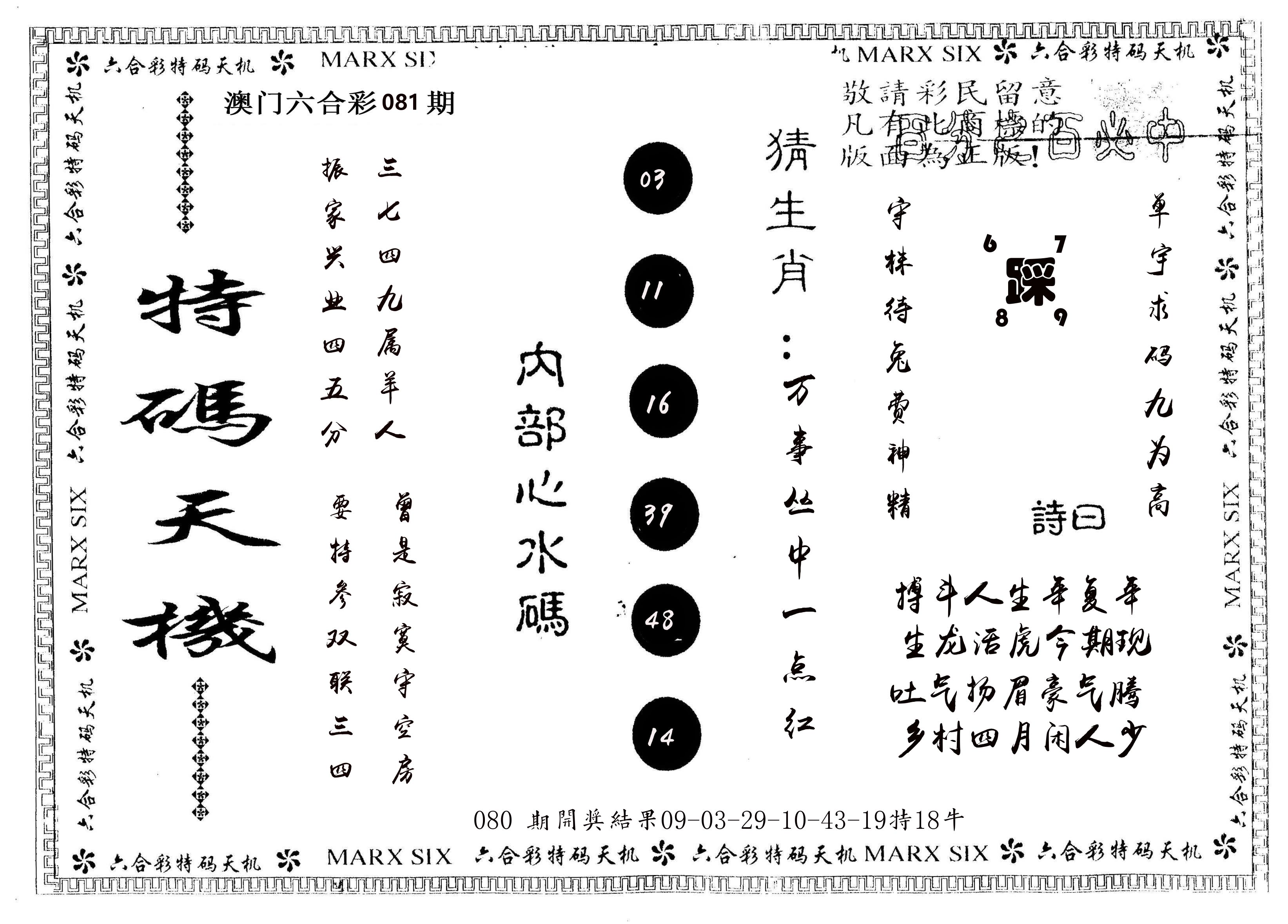 另版特码天机 第81期