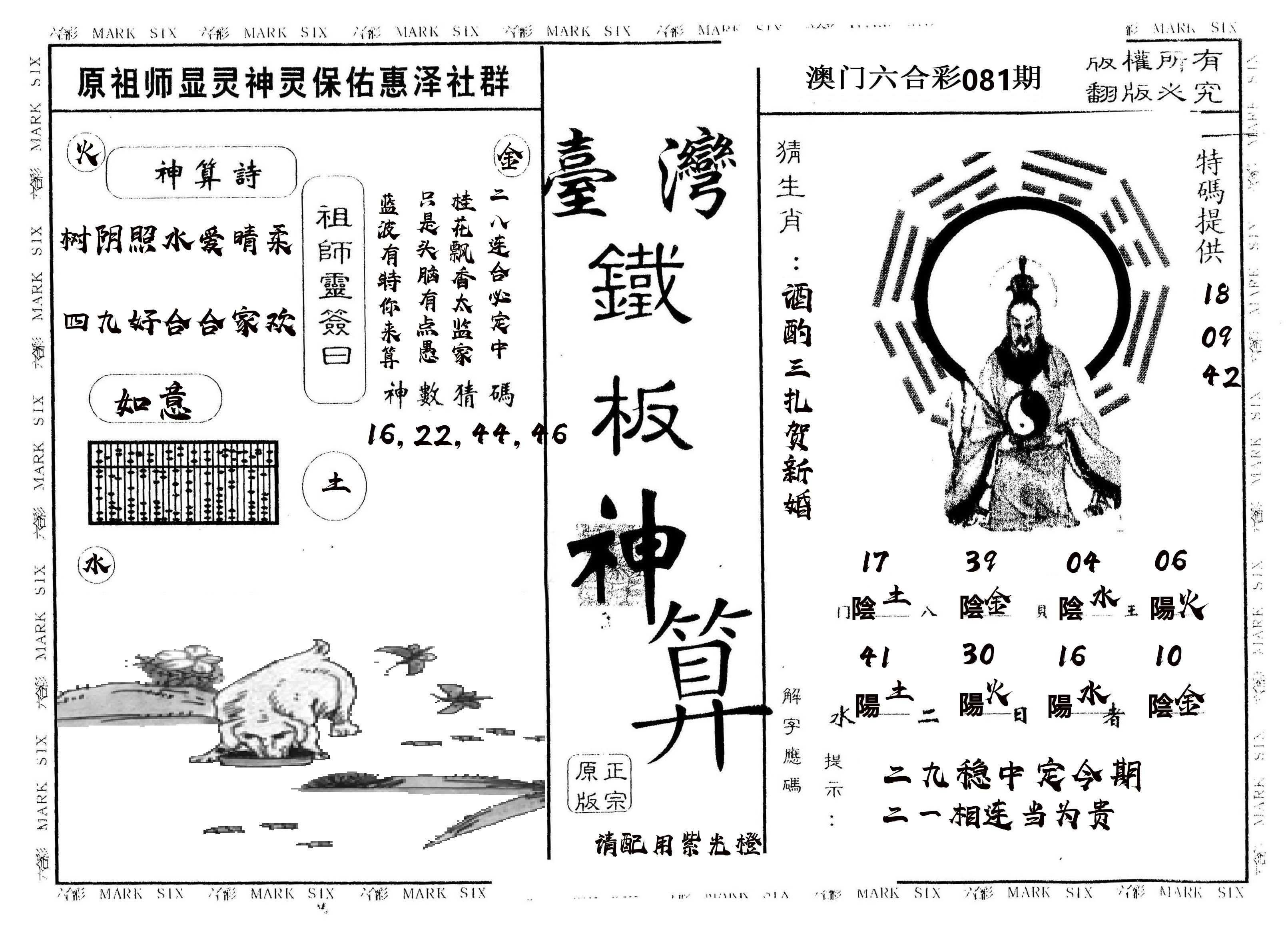 另版台湾铁板 第81期