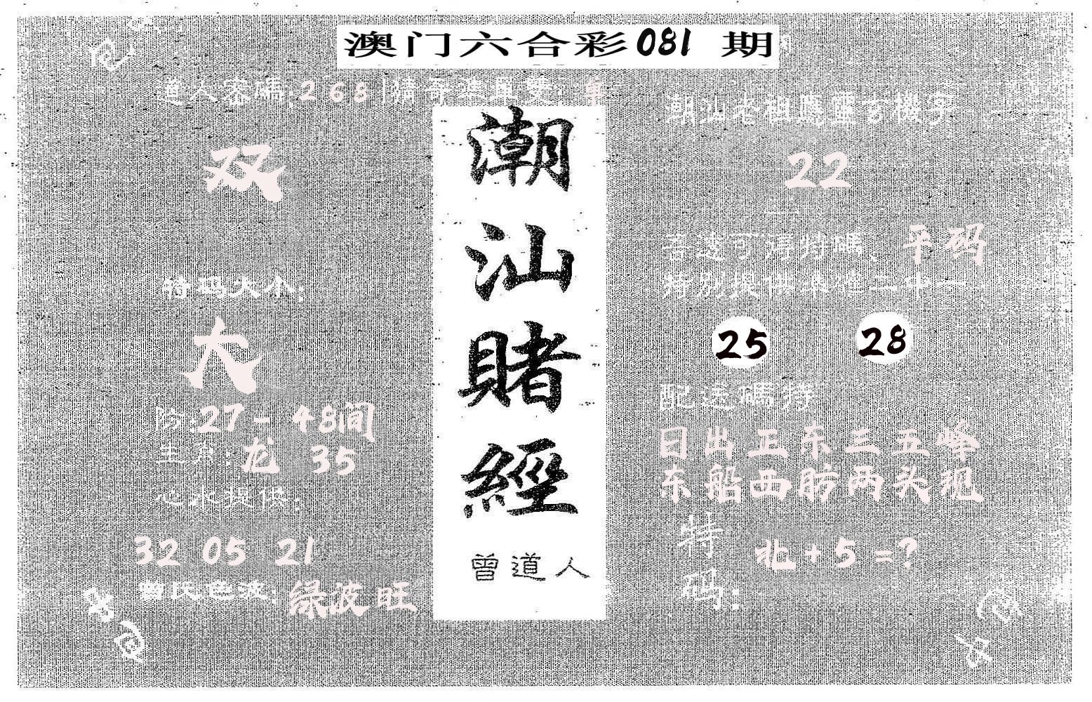 潮汕赌经 第81期