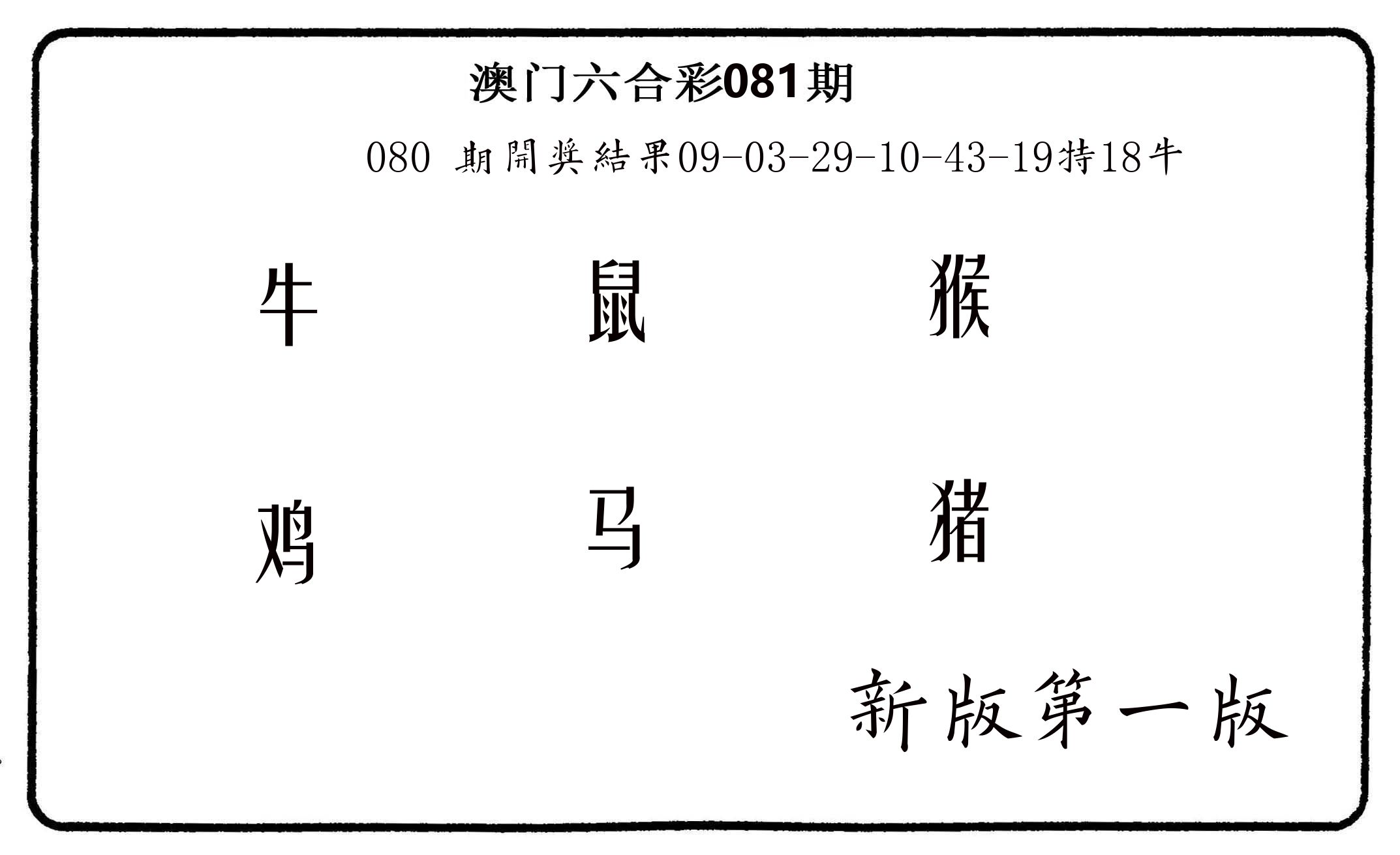 六肖中特 第81期