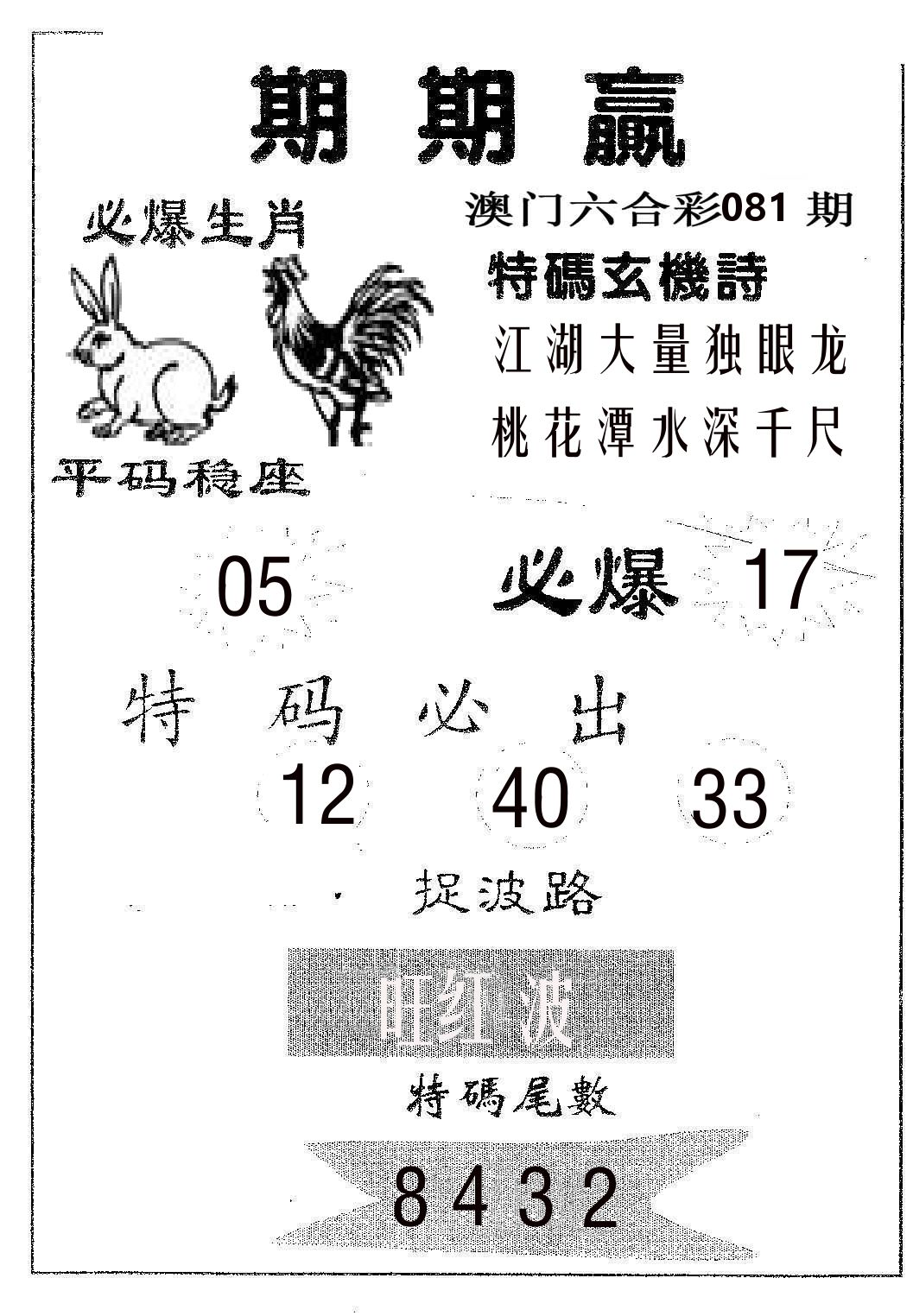 期期赢 第81期